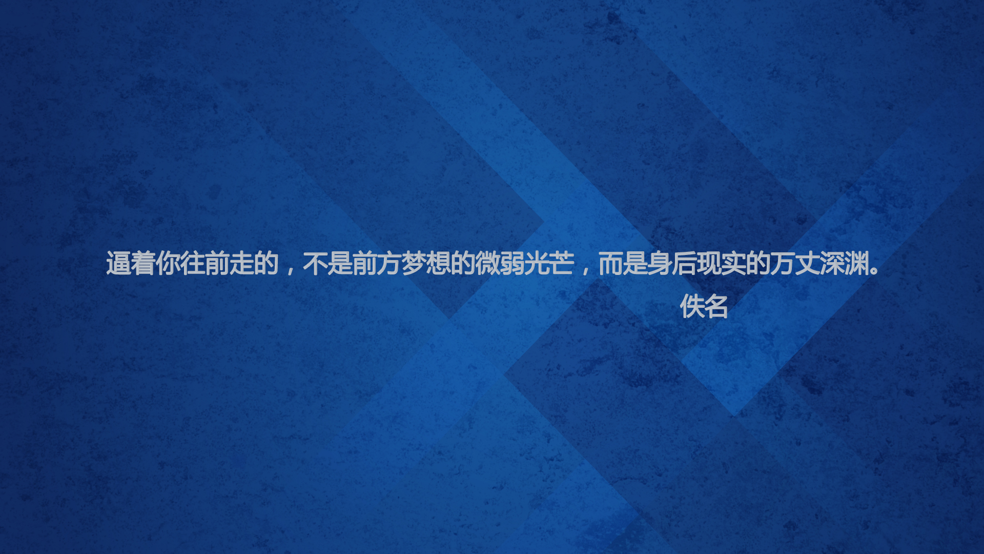 文字 语录 励志