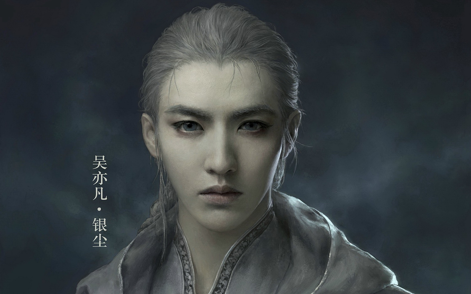 吴亦凡 爵迹 银尘