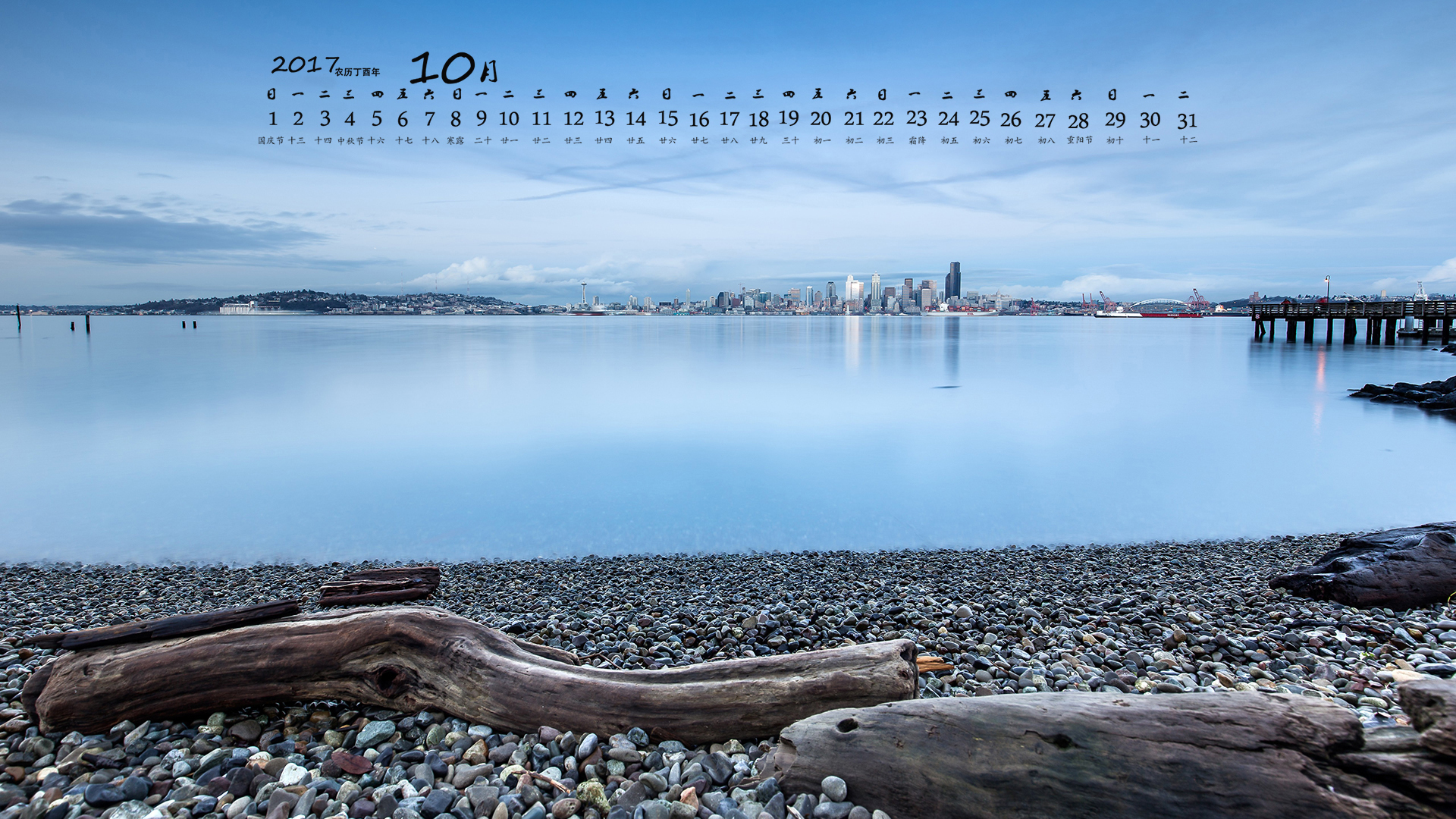 月历 2017年10月