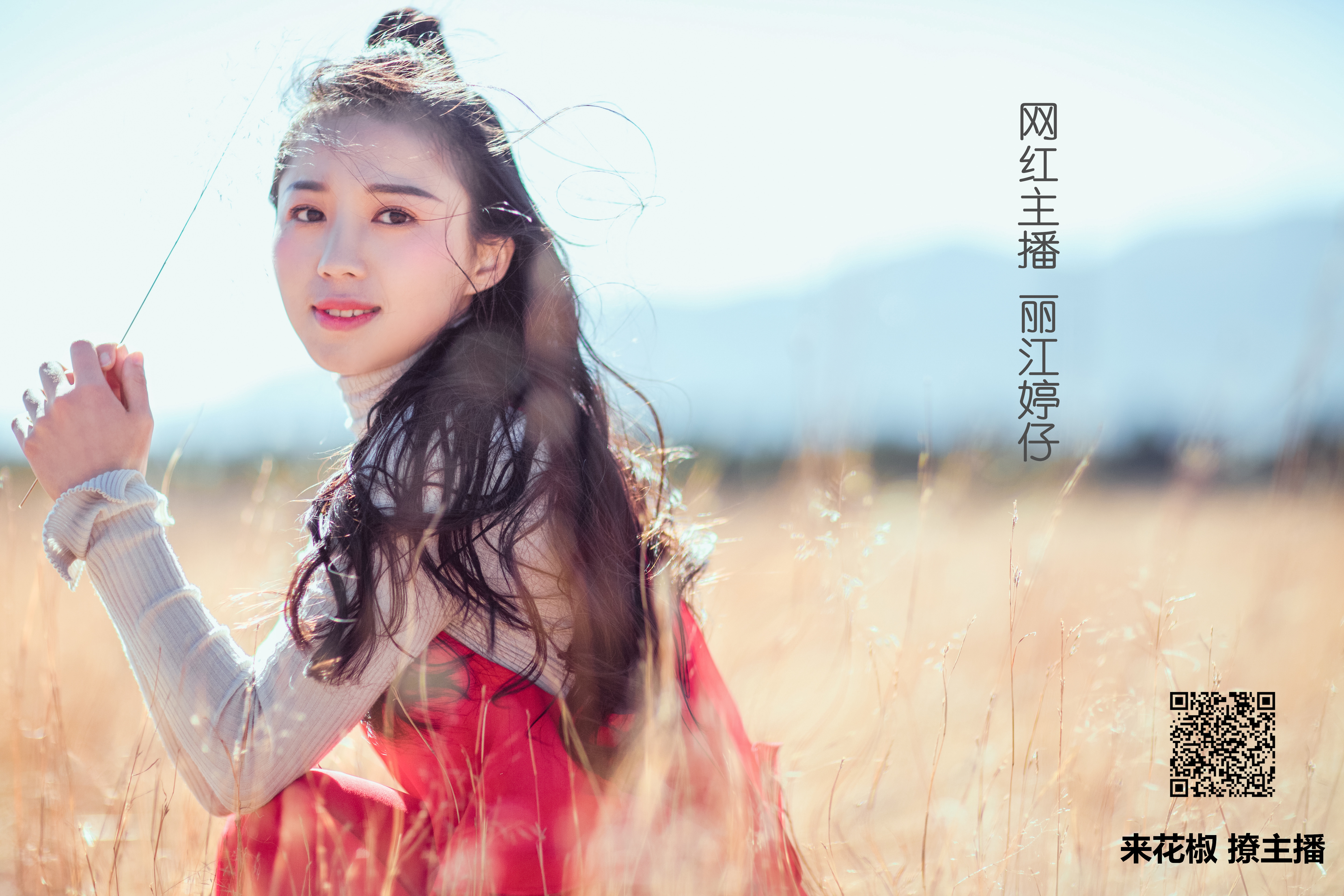 美女 花椒美女 丽江婷仔