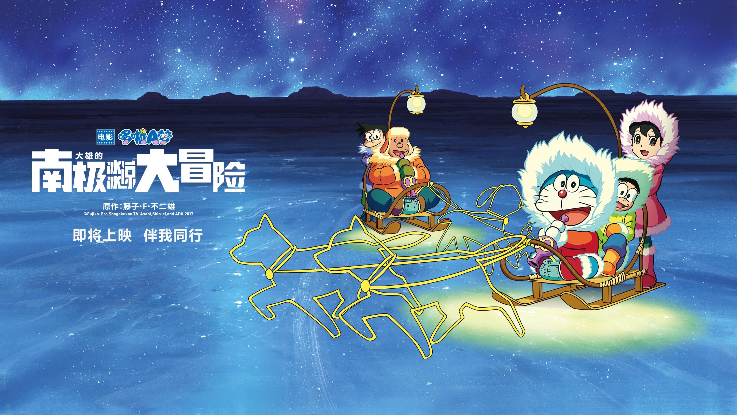 多啦A梦 南极大冒险 机器猫 大雄