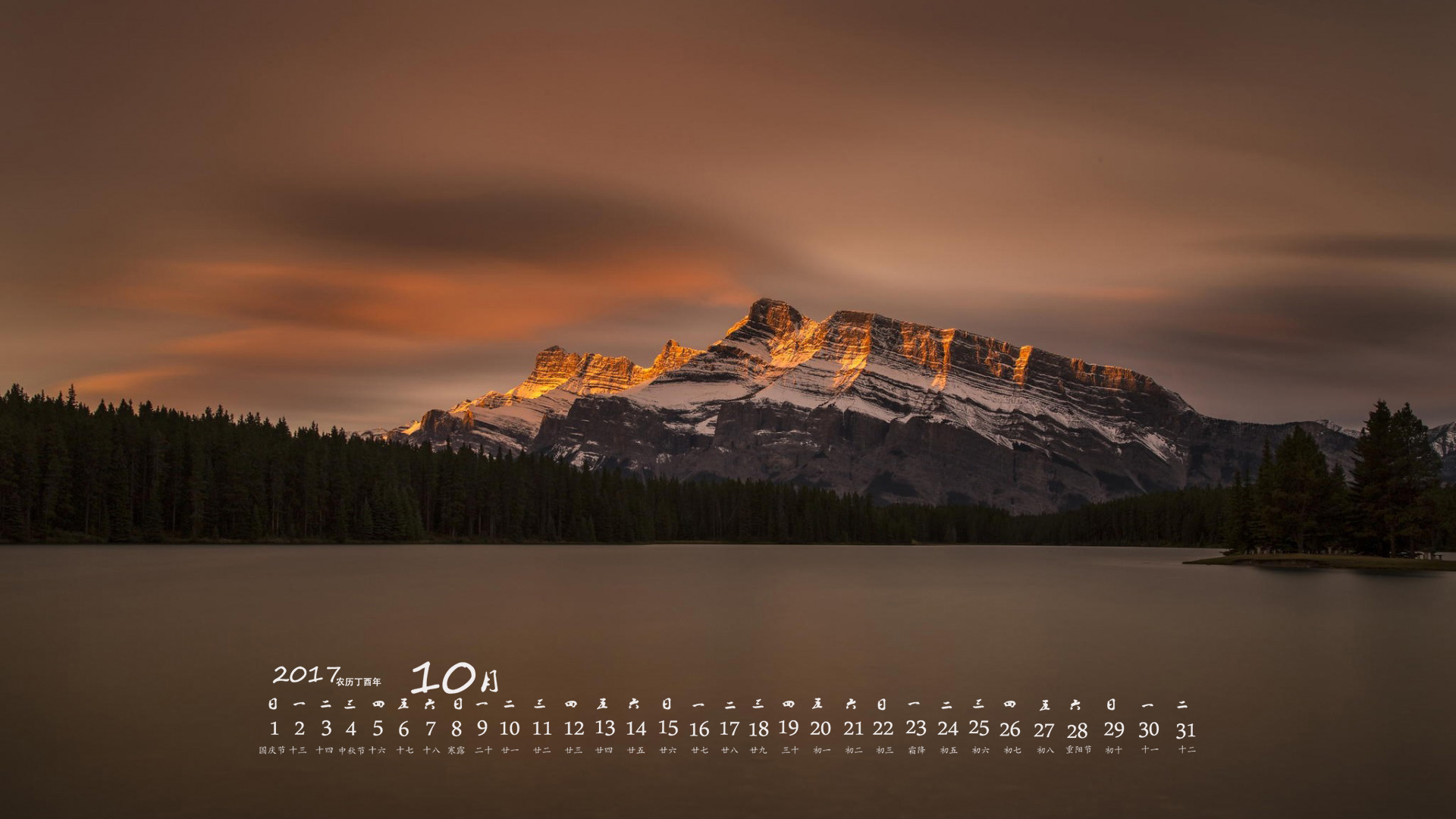 月历 2017年10月