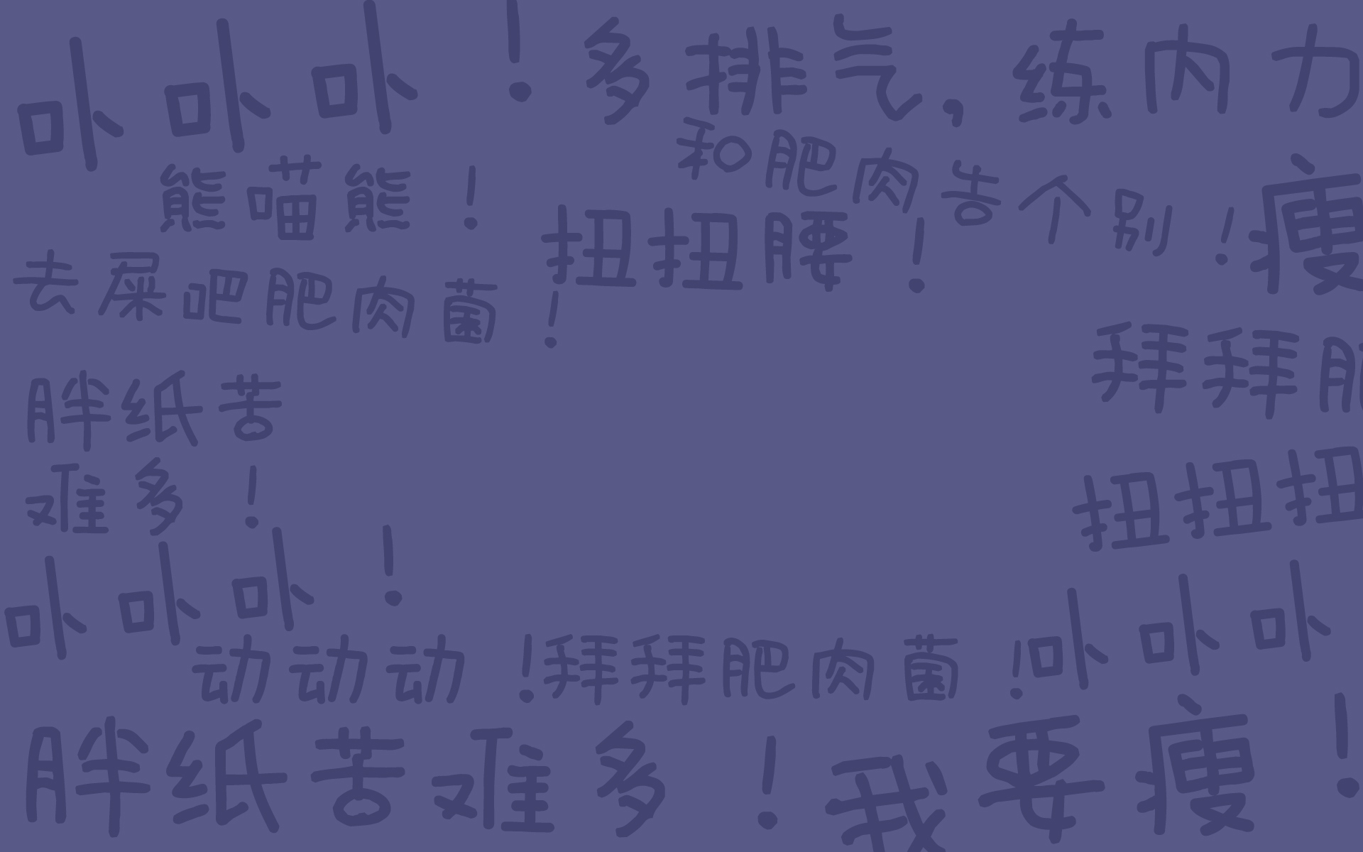 减肥 励志 文字