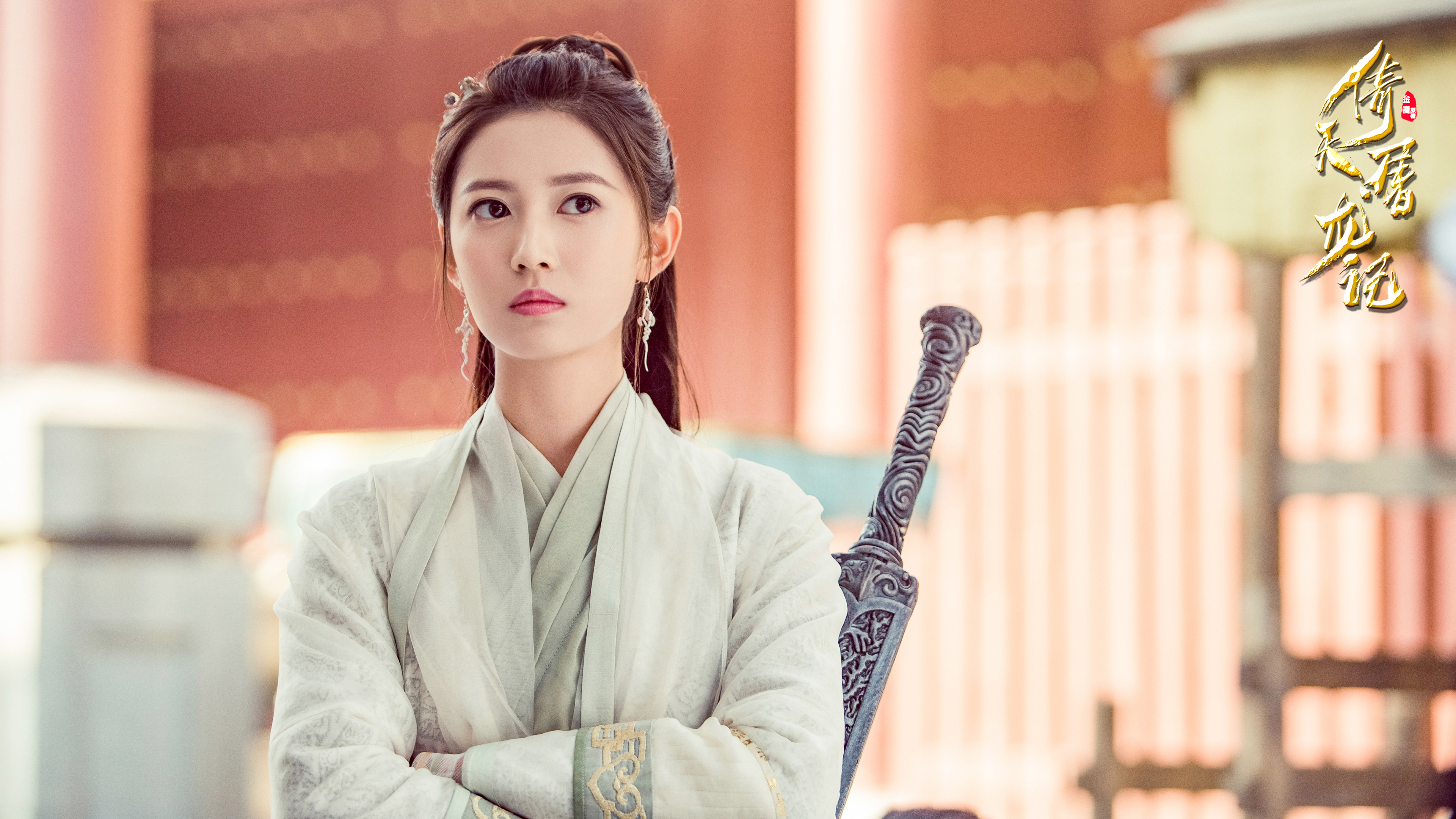 倚天屠龙记 赵敏