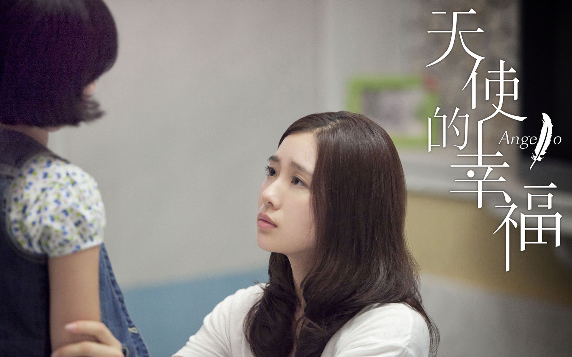 天使的幸福 刘诗诗