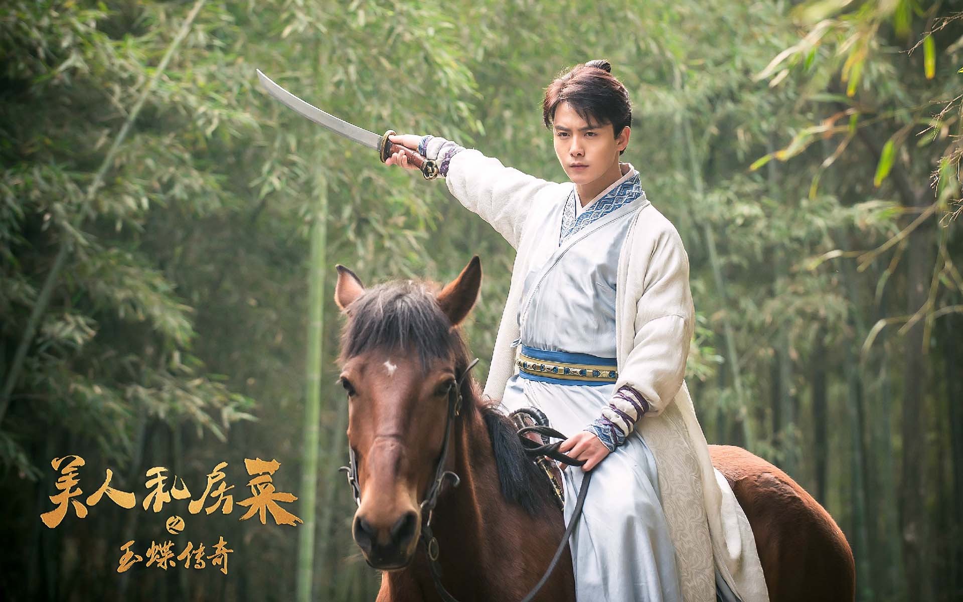 美人私房菜 马天宇