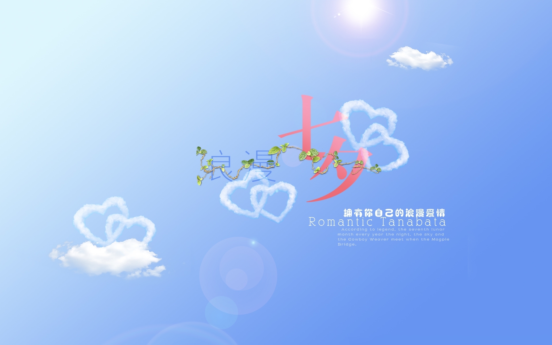 节日 中国传统节日 七夕节 中国情人节