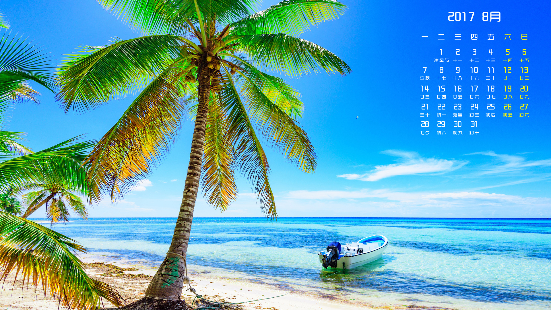月历 2017年8月