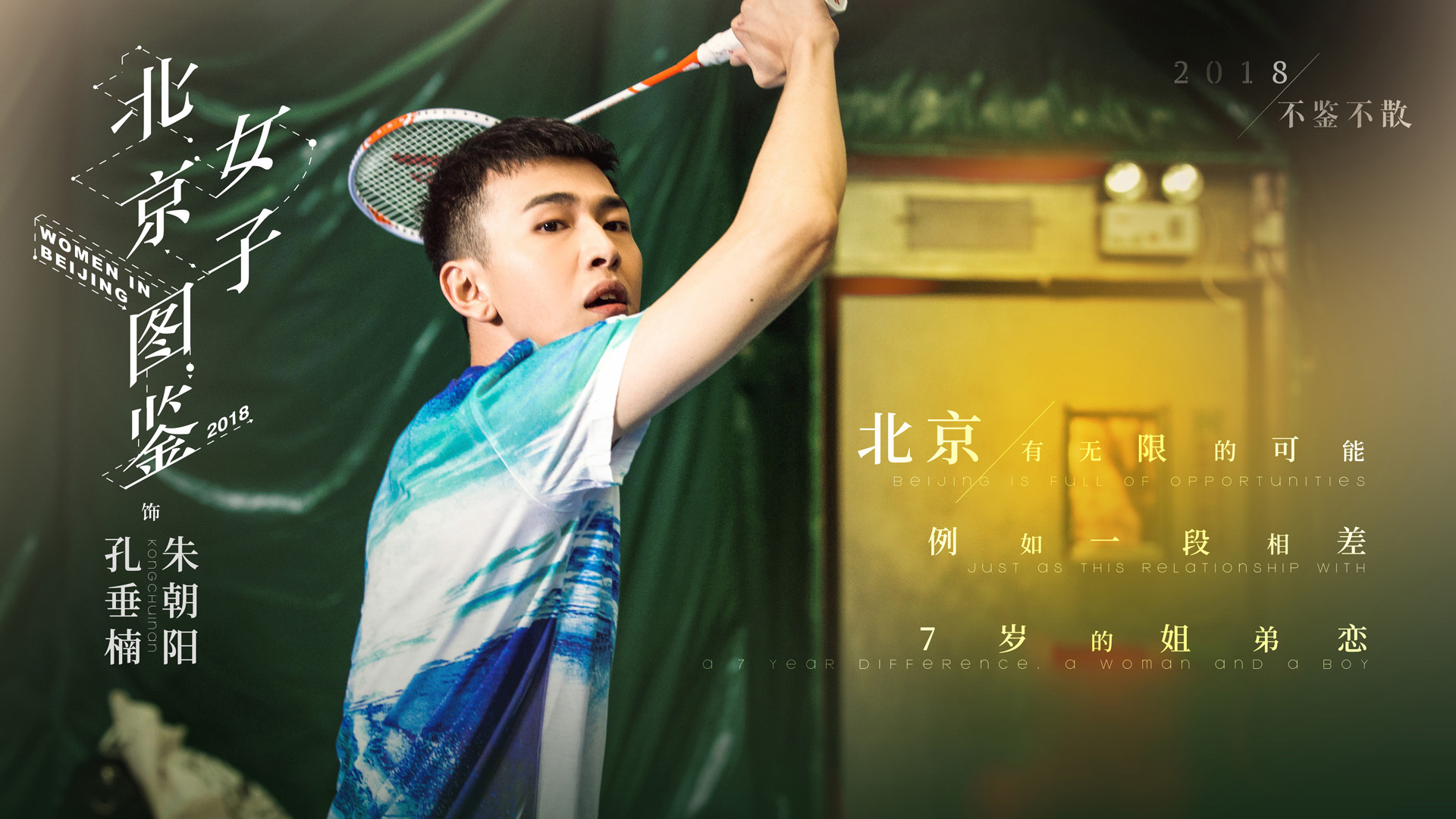 影视 电视剧 北京女子图鉴