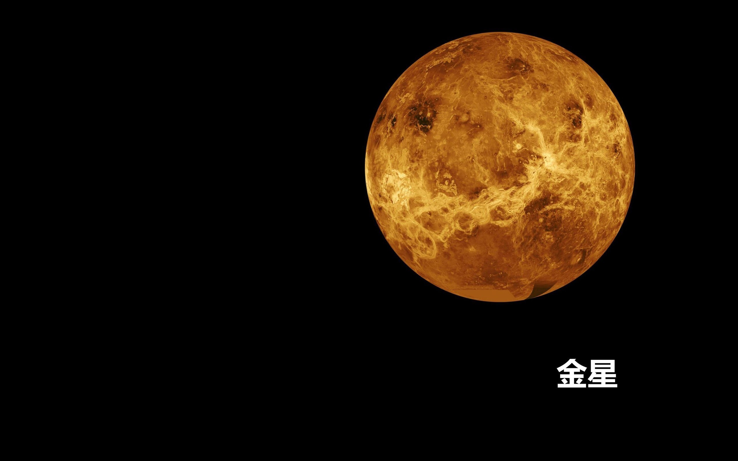 炫酷时尚 太阳系行星 金星