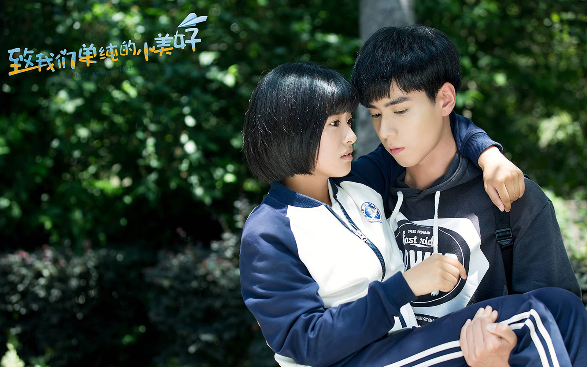 影视 电视剧 致我们单纯的小美好 沈月 胡一天