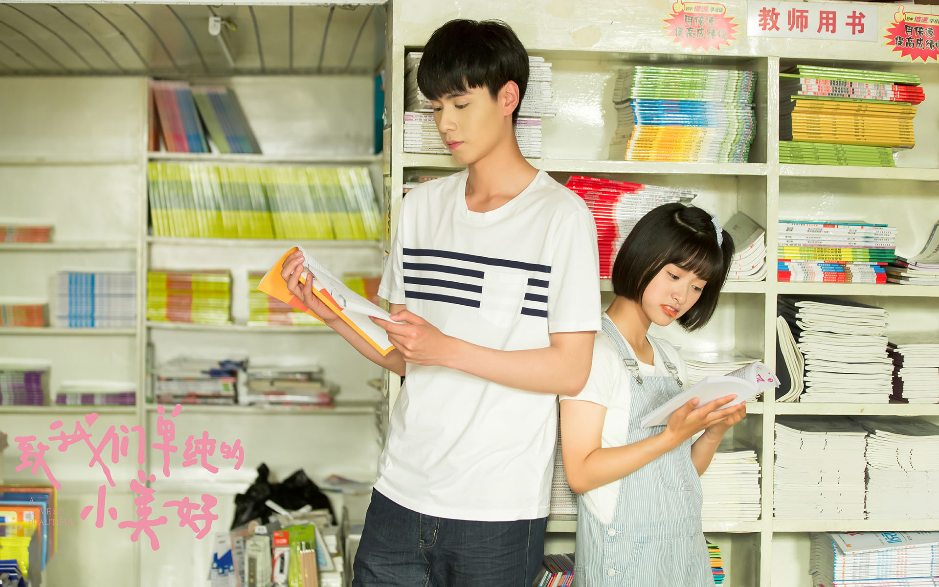 影视 电视剧 致我们单纯的小美好 胡一天 沈月