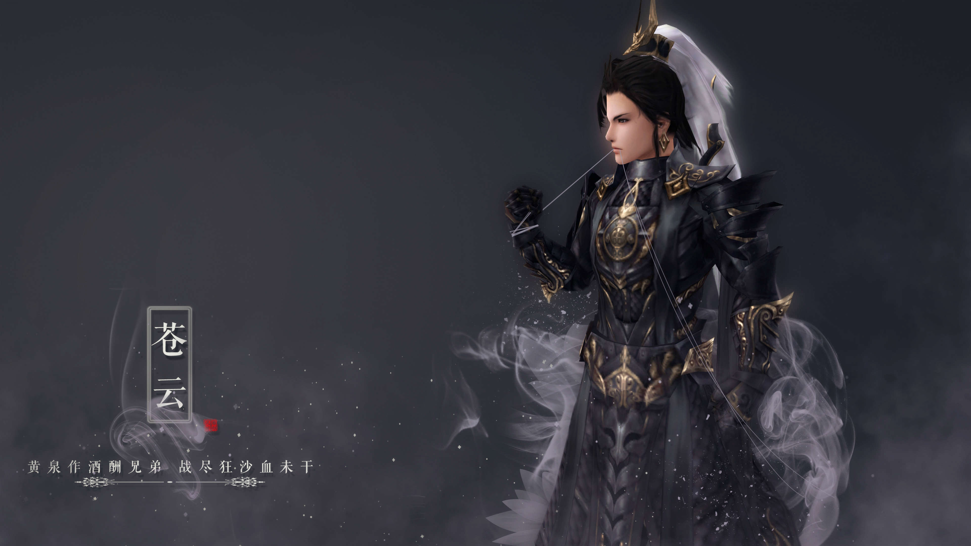 热门网游 剑网三 苍云