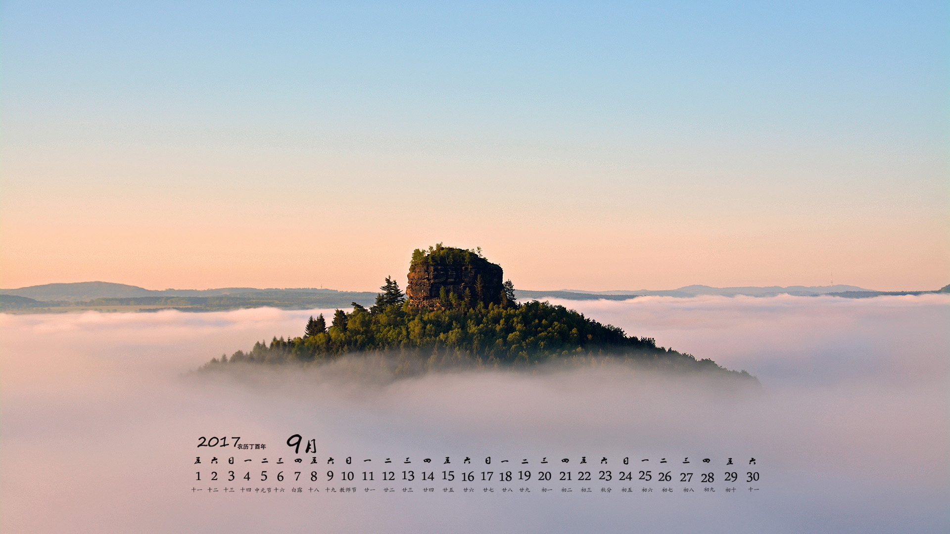 月历 2017年9月