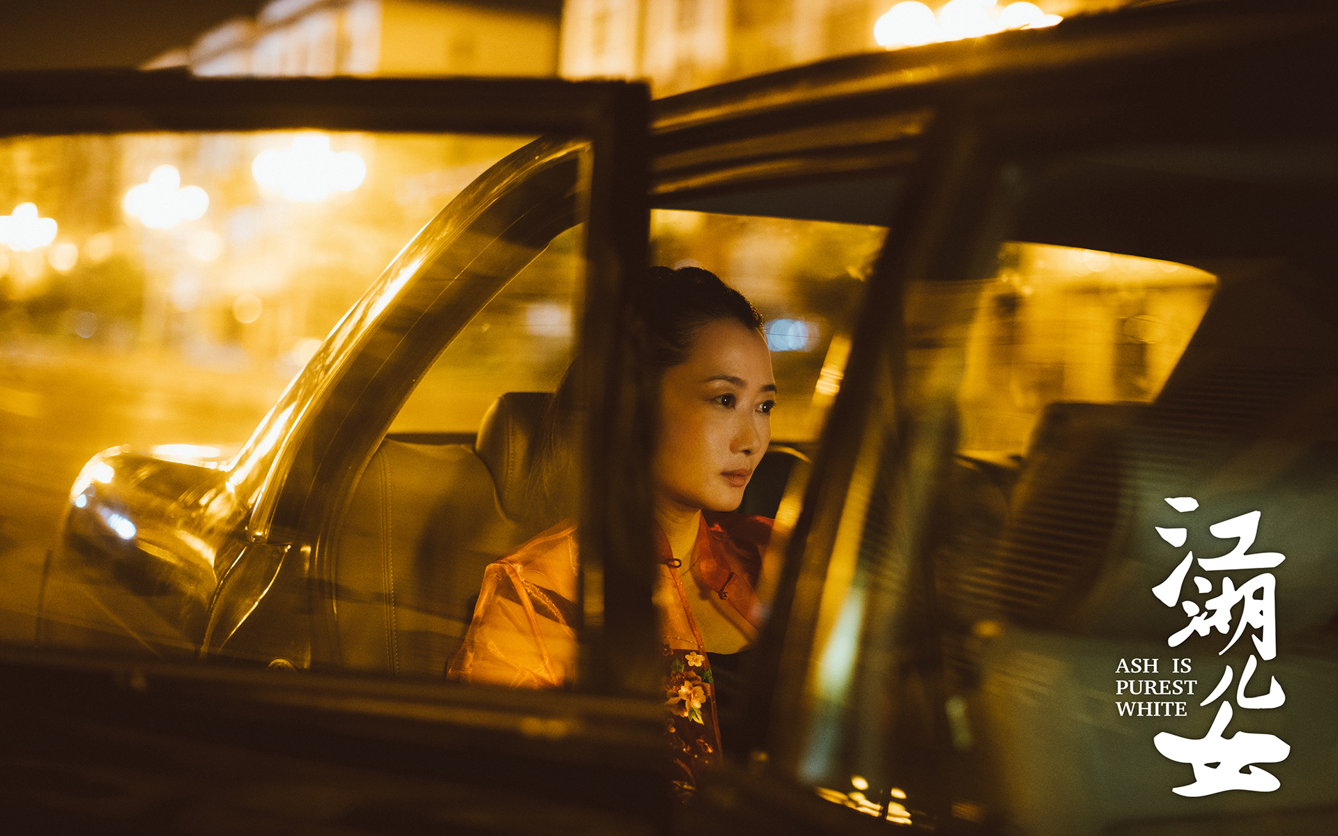 影视 电影 江湖儿女 贾樟柯