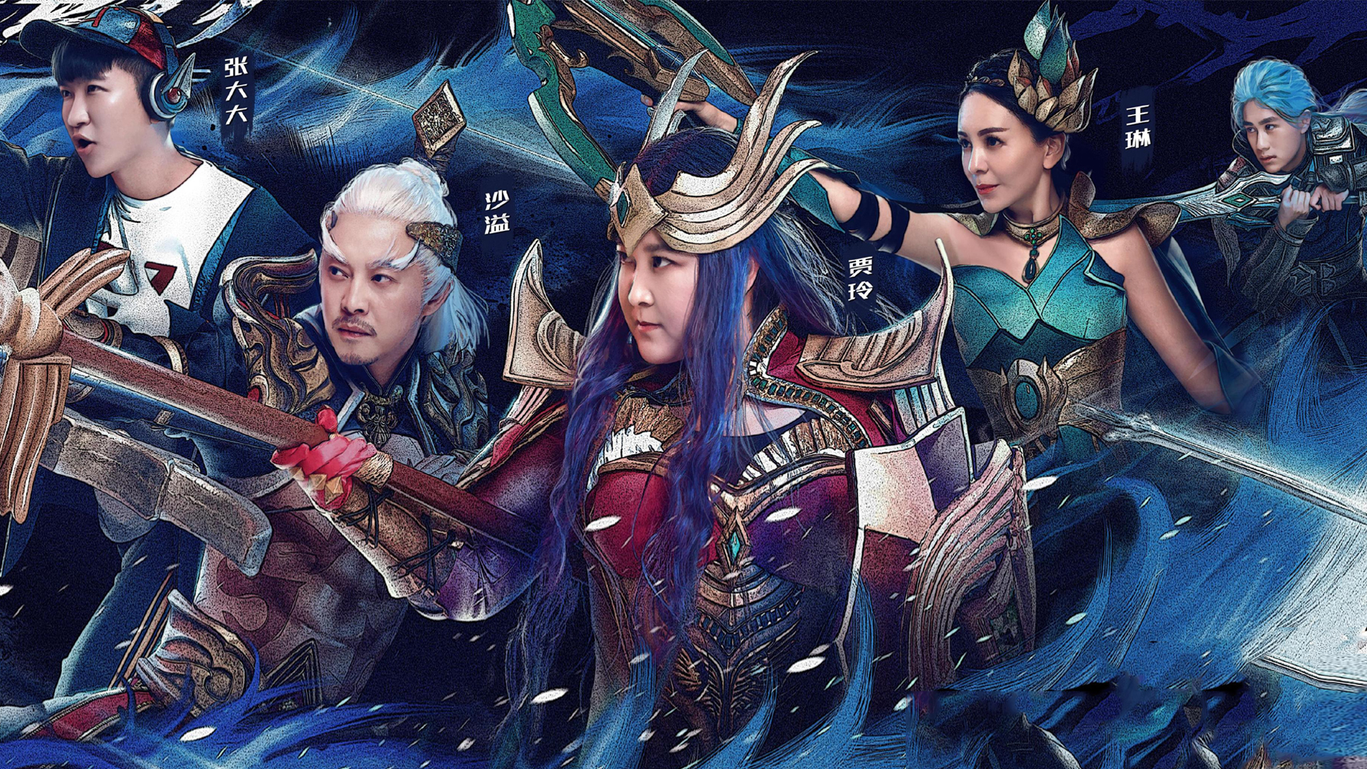 影视 综艺 王者出击