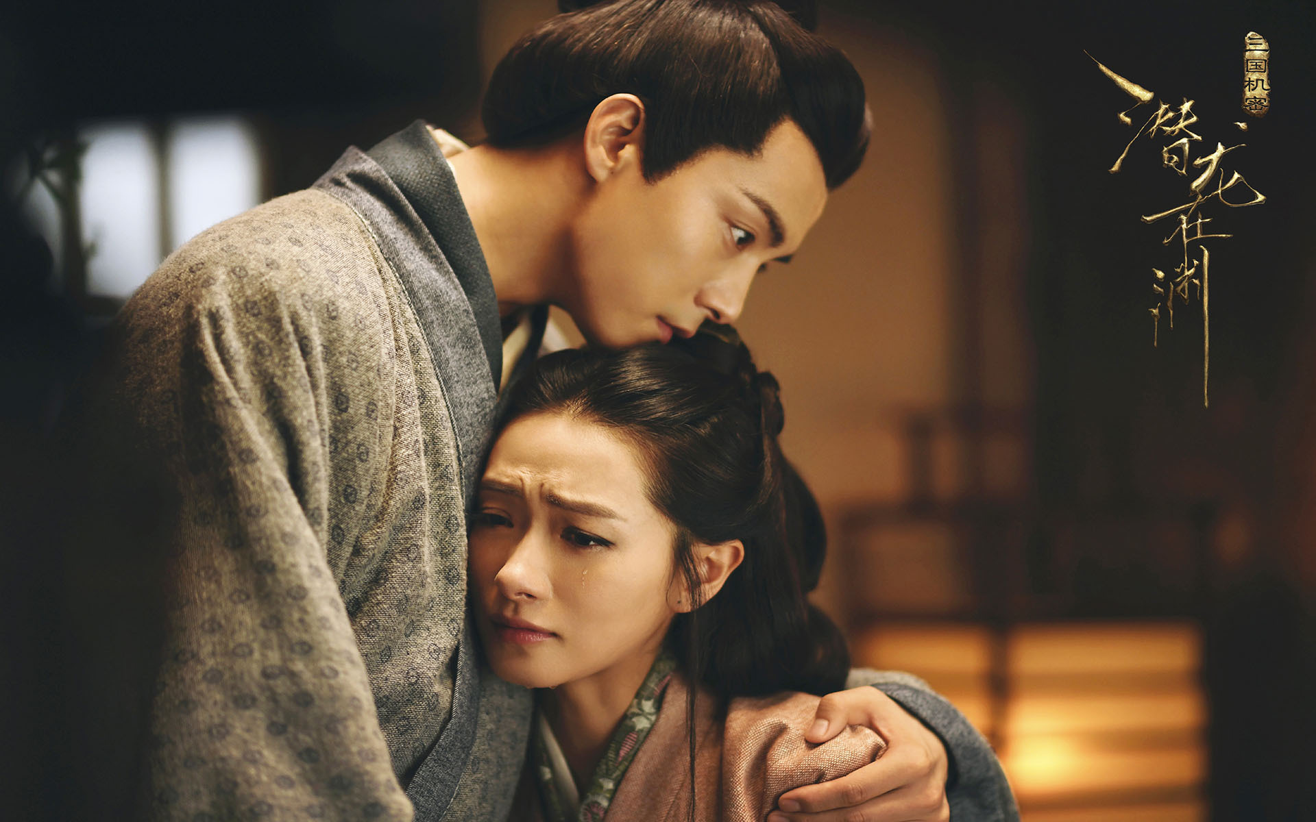 影视 电视剧 三国机密之潜龙在渊