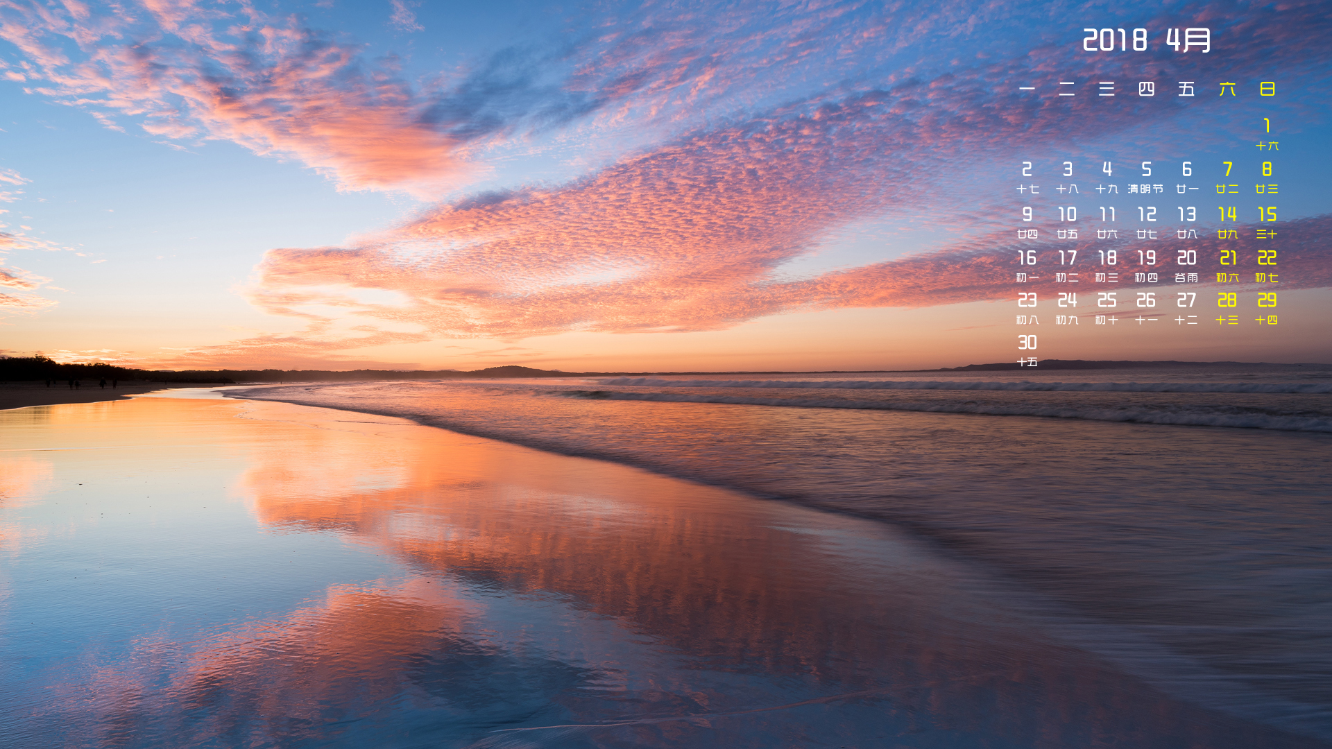 月历 2018年4月