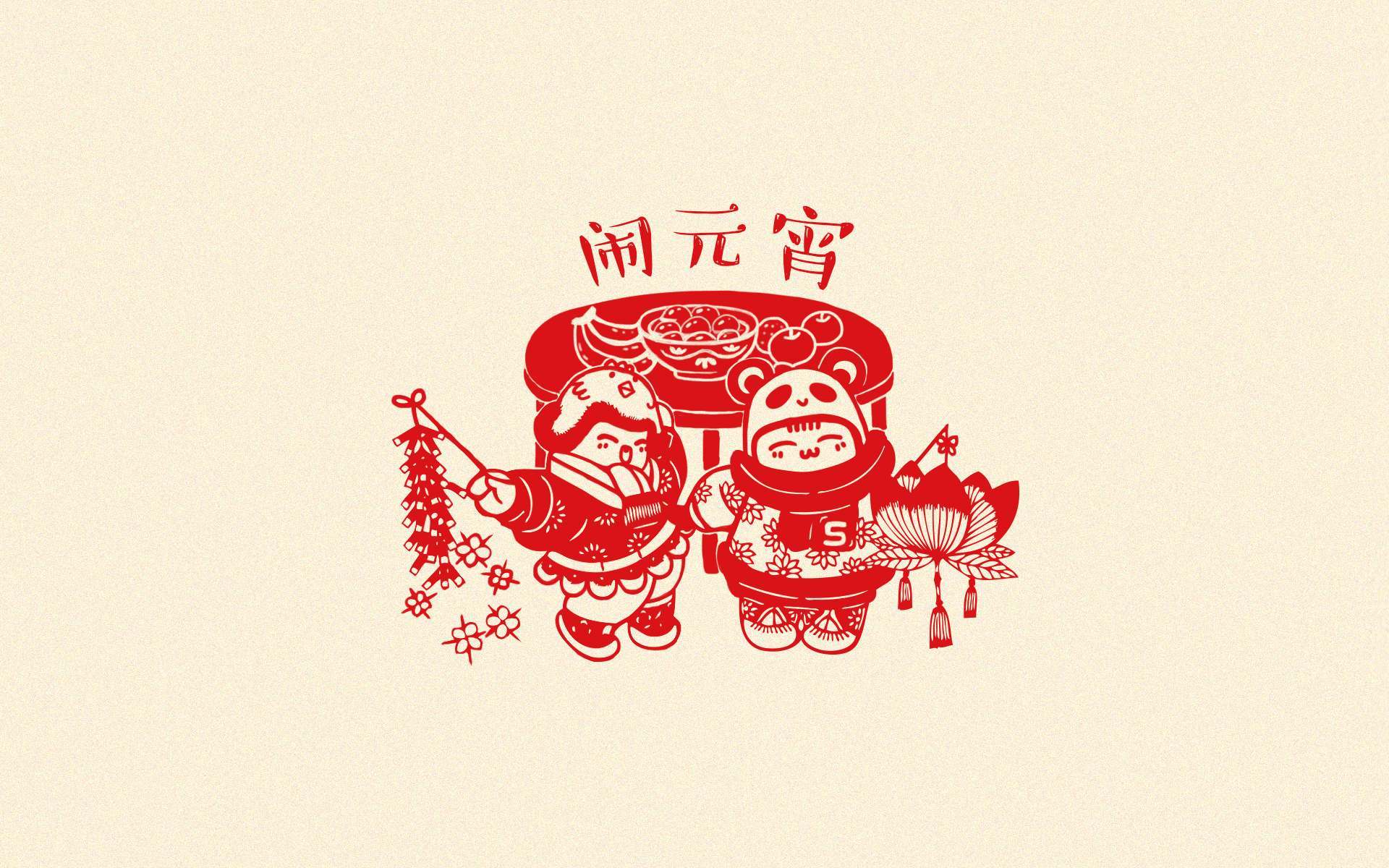 元宵节 上元节 灯节 赏花灯 猜谜语 吃元宵