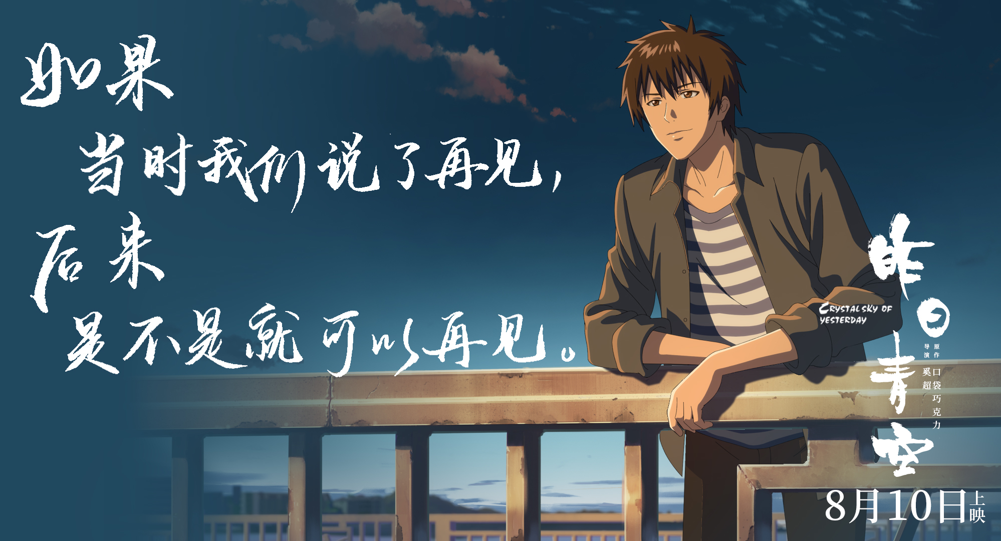 动漫电影  昨日青空