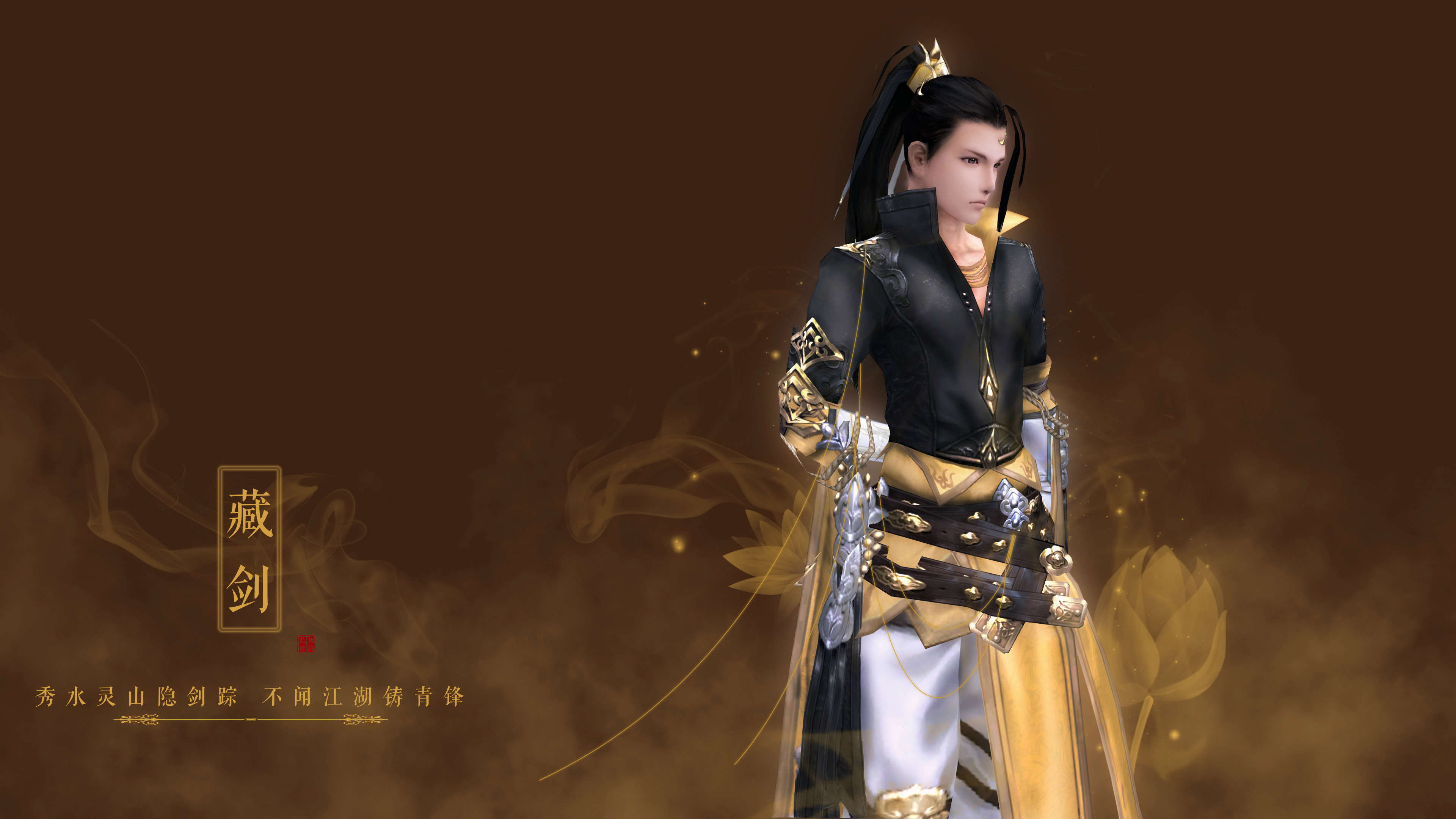 热门网游 剑网三 藏剑