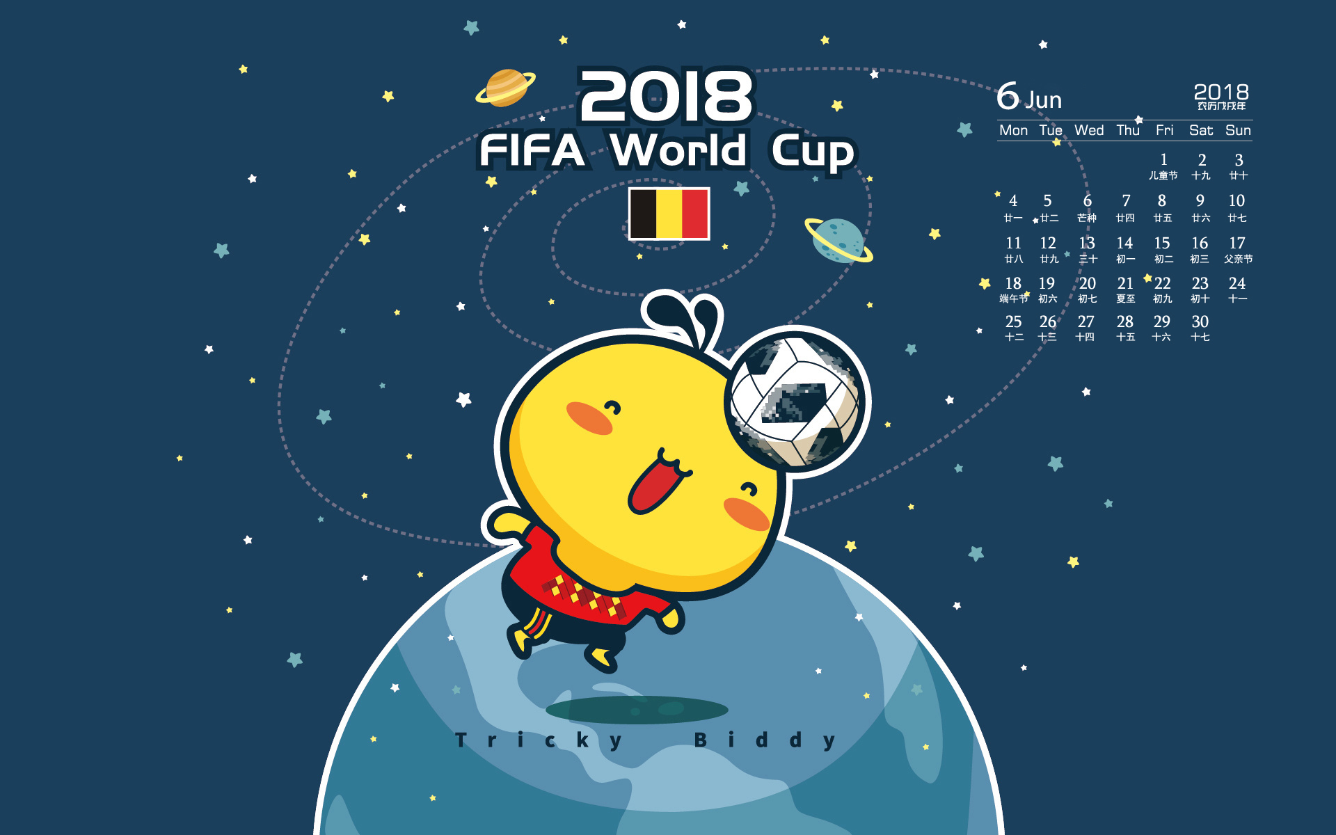 月历  2018年6月  2018世界杯