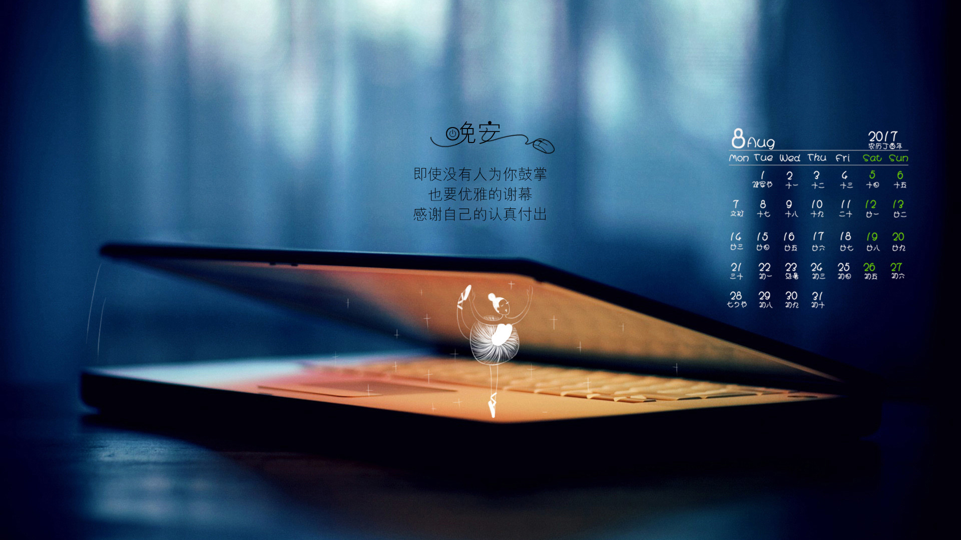 月历 2017年8月