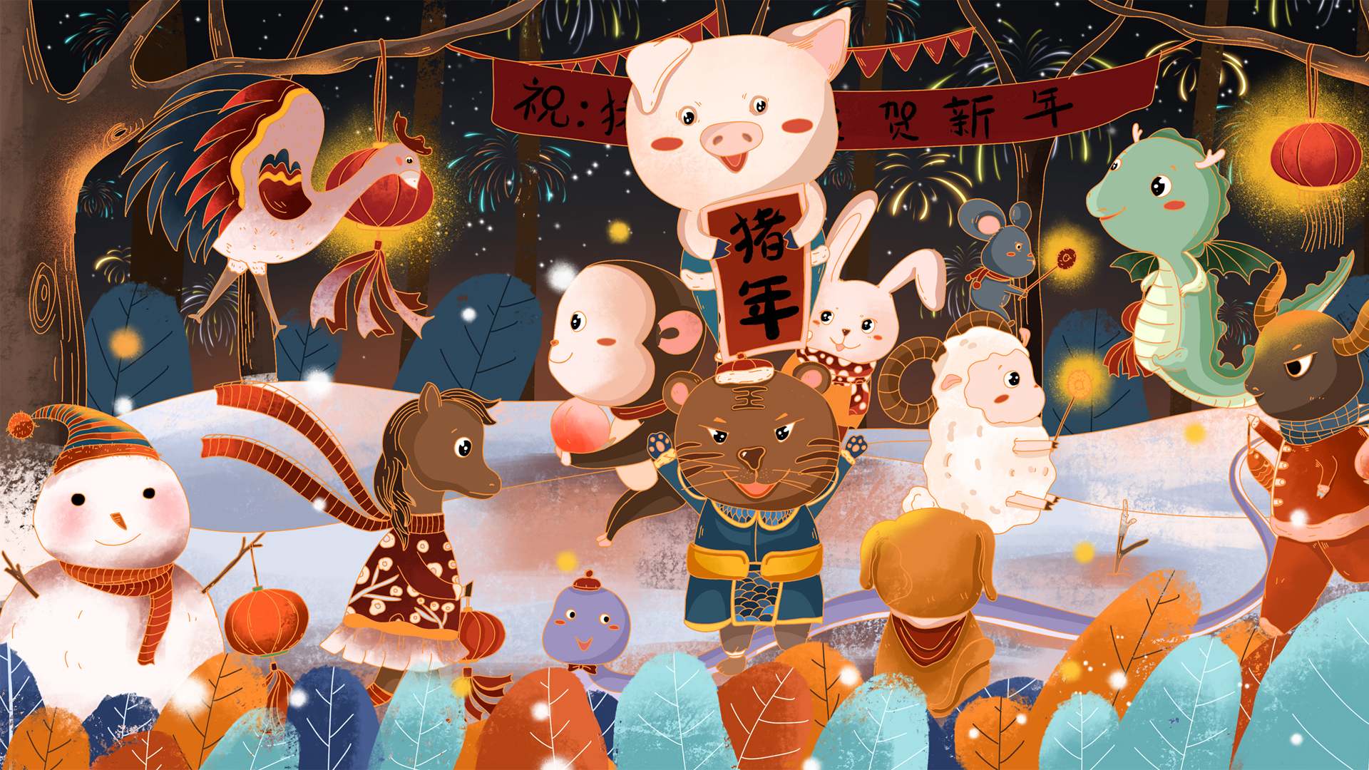 节日美图 猪年 元旦