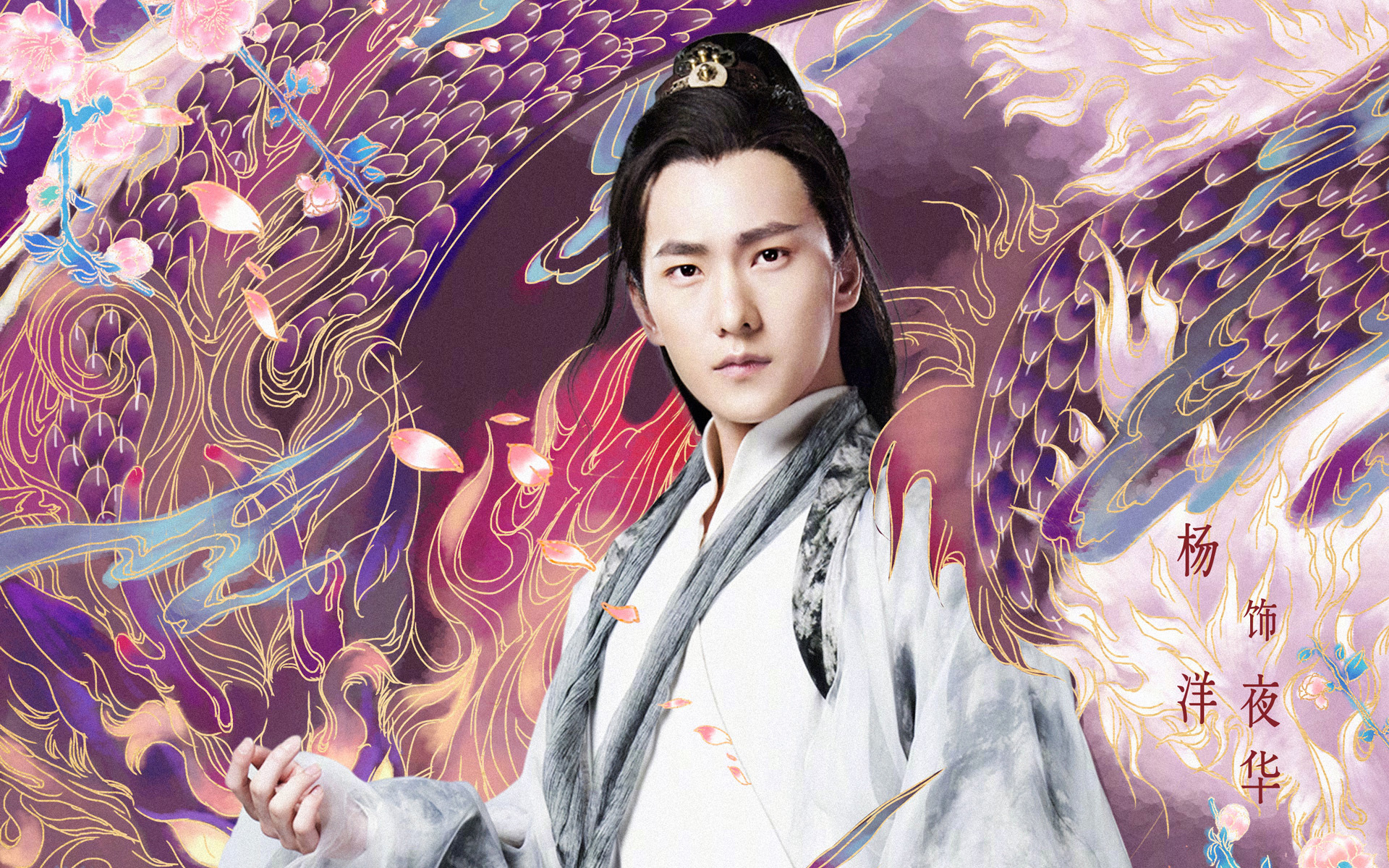 影视 电影 三生三世十里桃花 杨洋