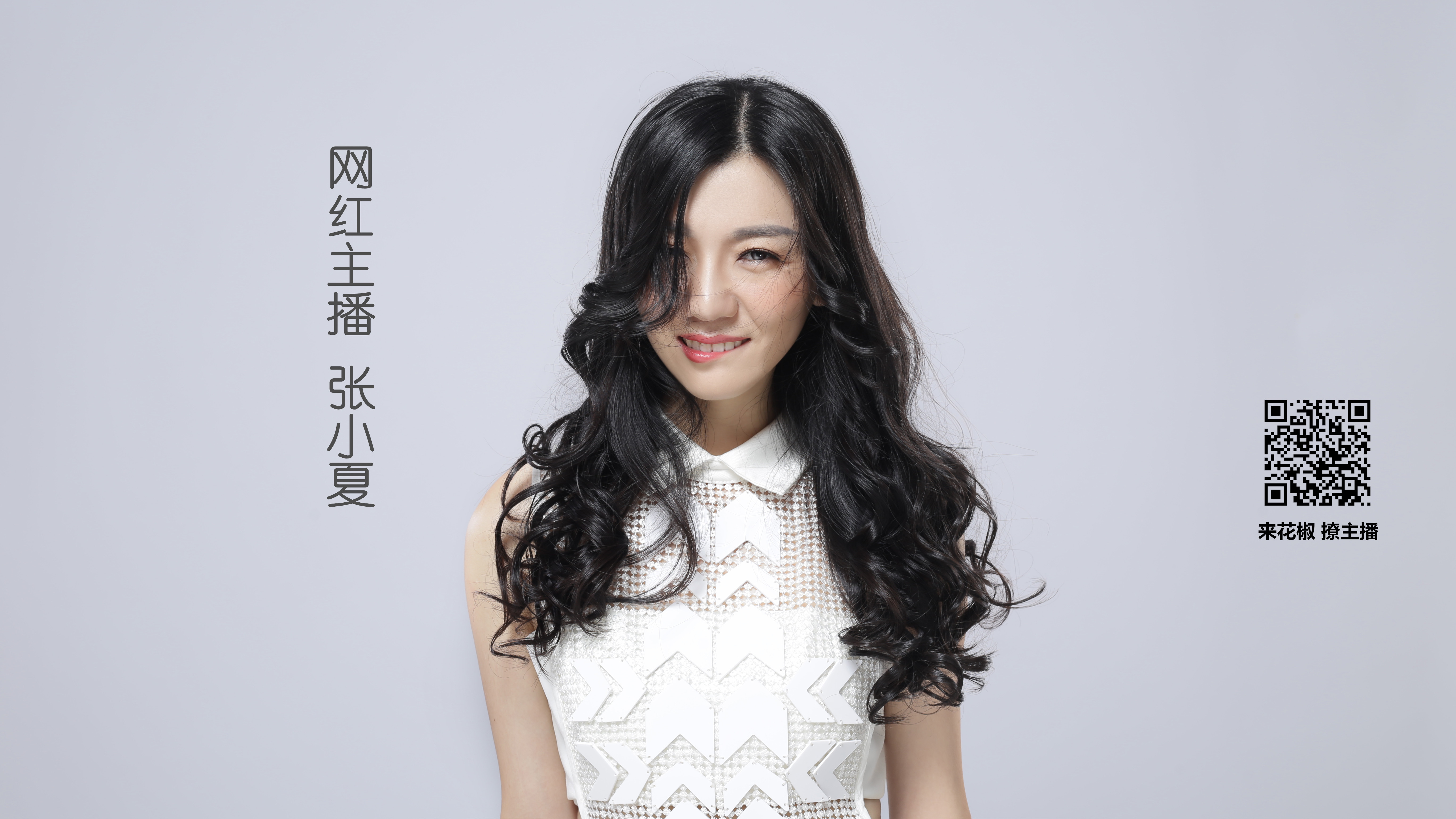 美女 花椒美女 张小夏