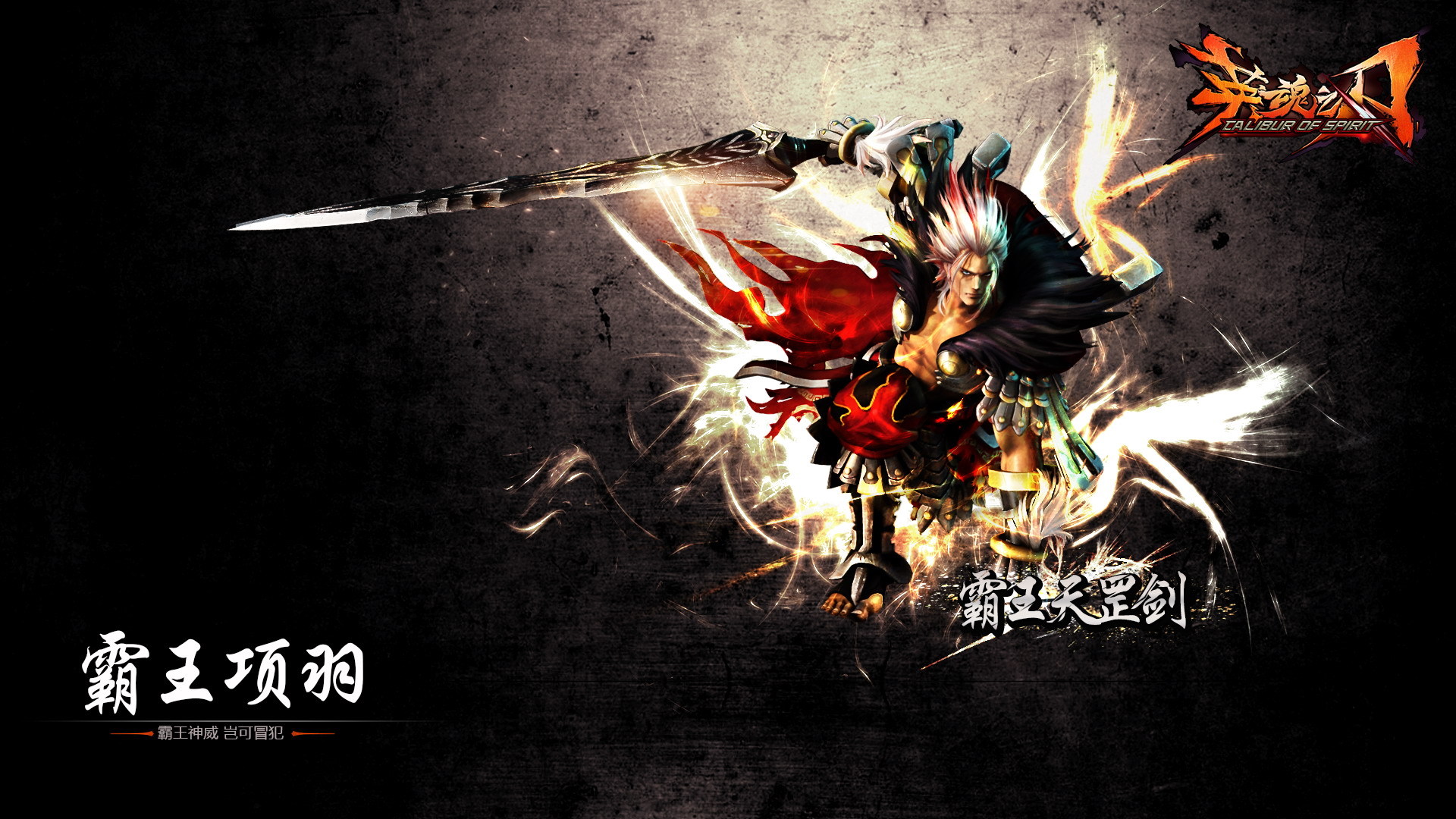 英雄之刃 游戏壁纸