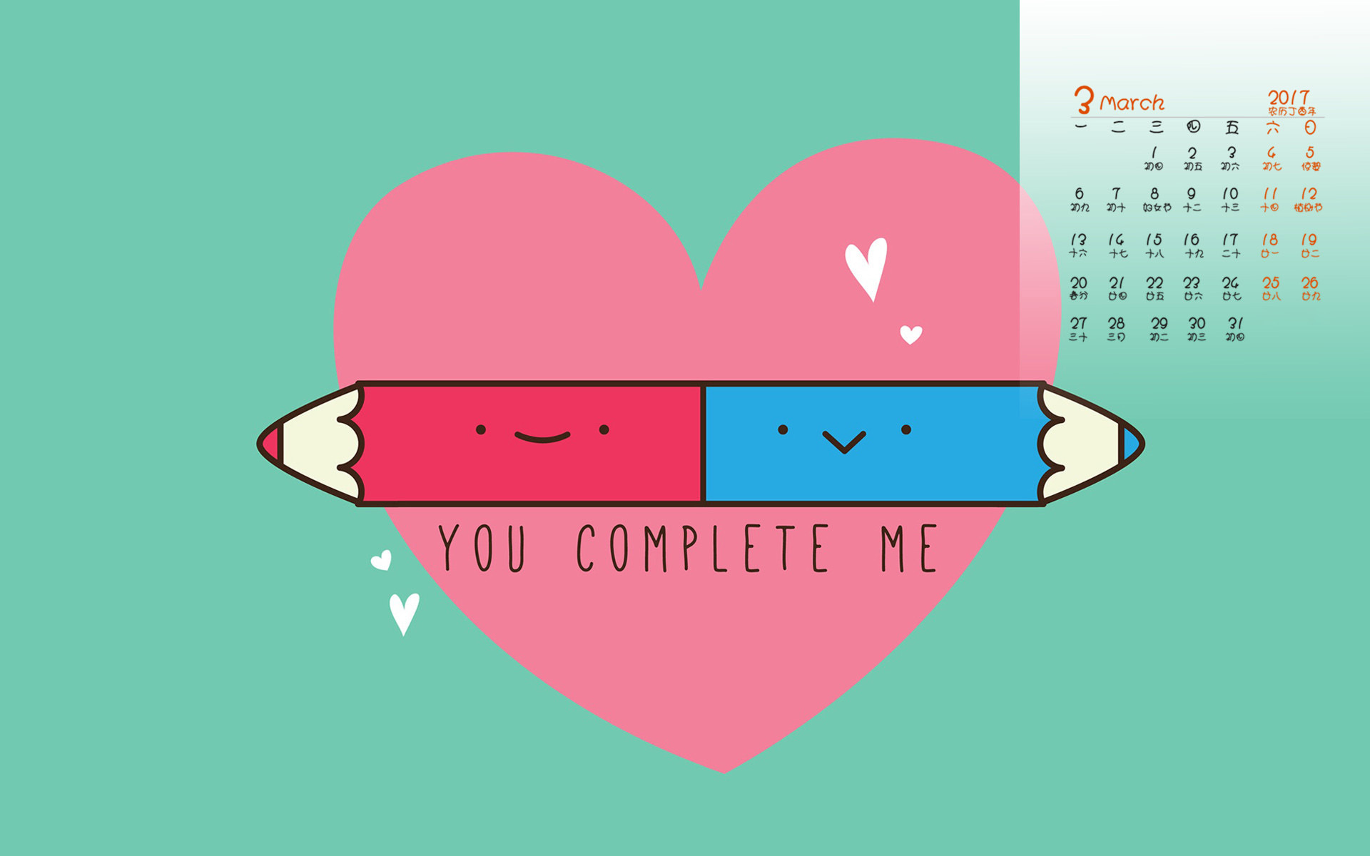 2017年3月 小清新 爱心 铅笔