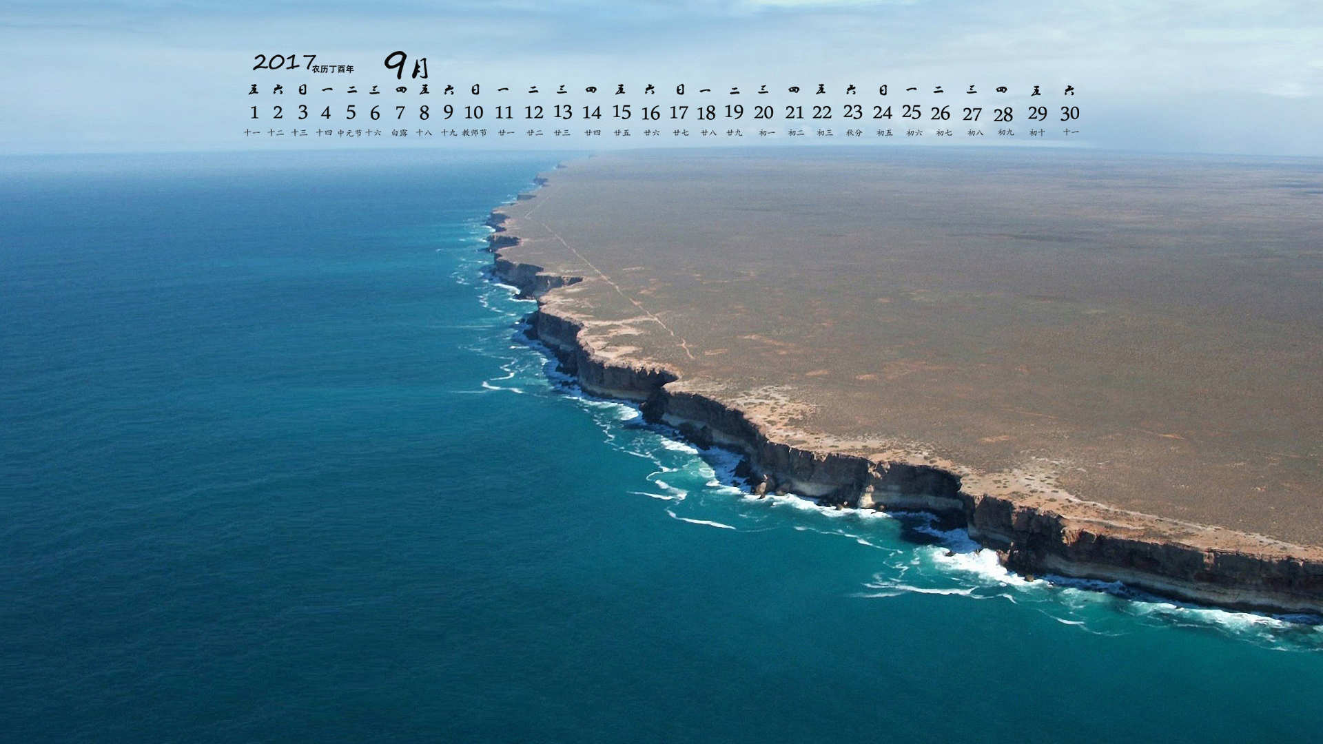 月历 2017年9月