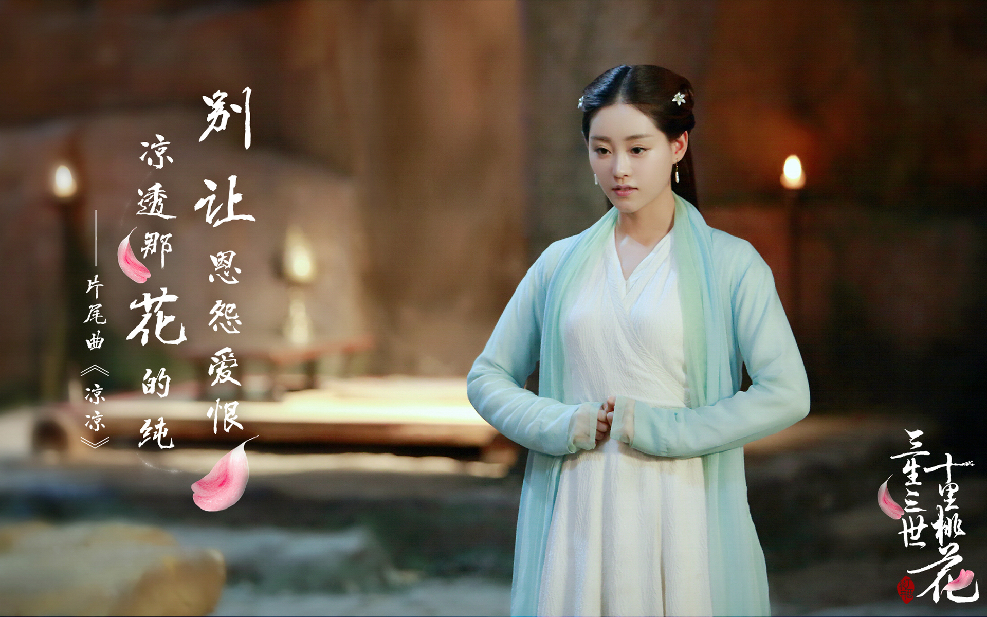 三生三世十里桃花