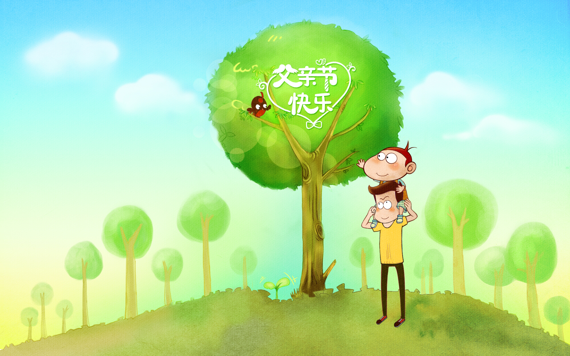 父亲节 父亲  节日