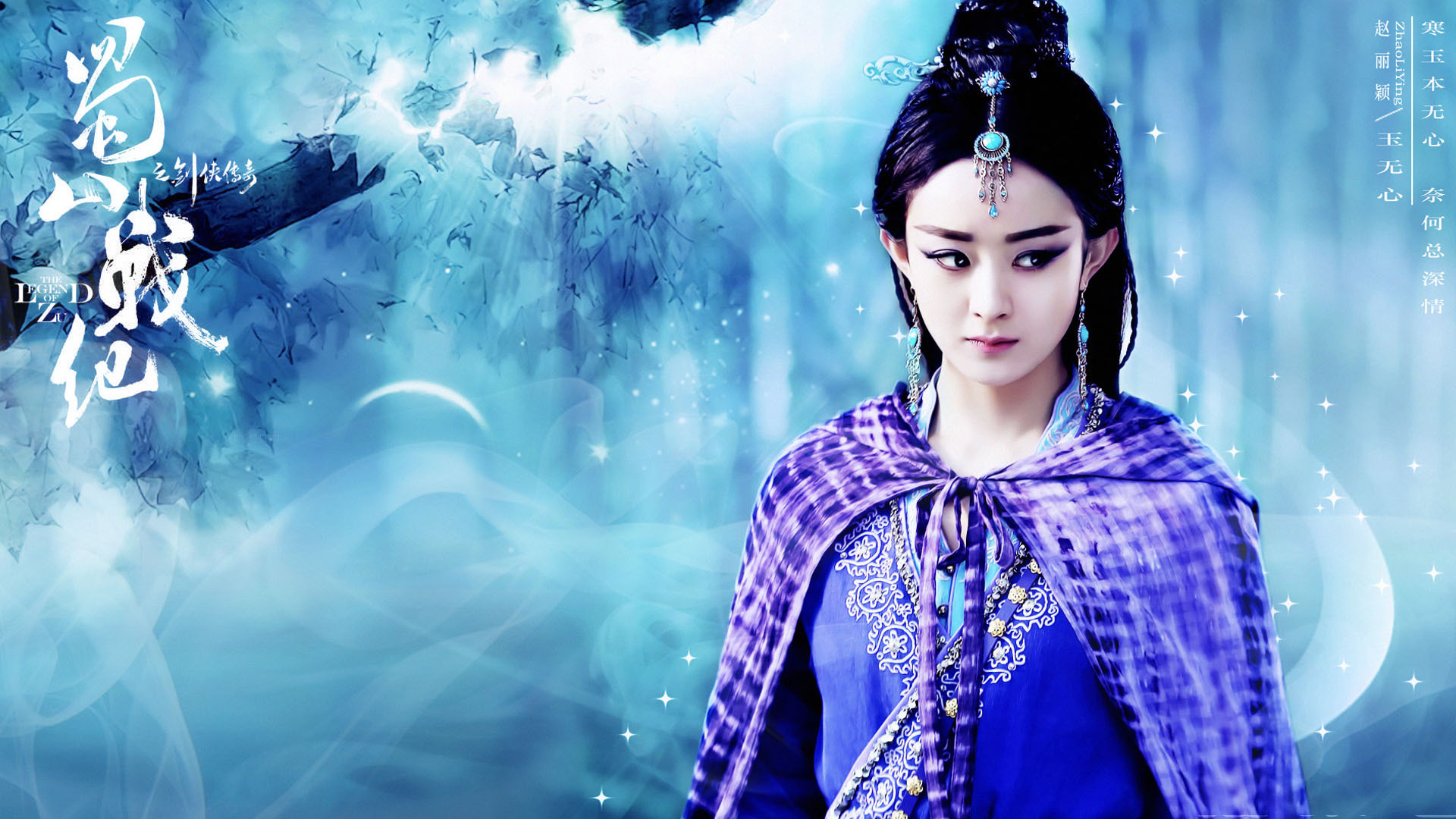 赵丽颖 小骨 花千骨 演员 美女 明星