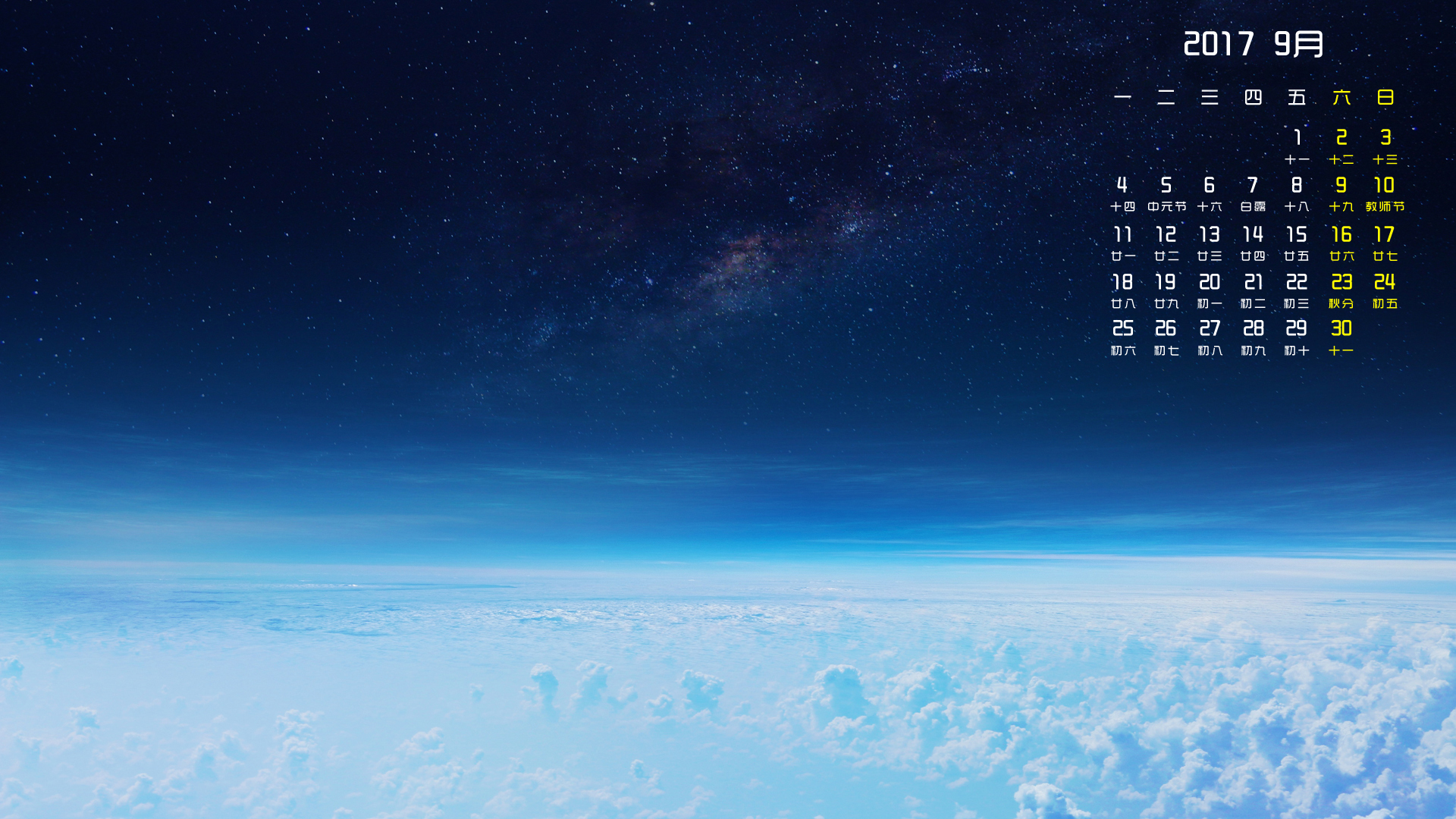 月历 2017年9月