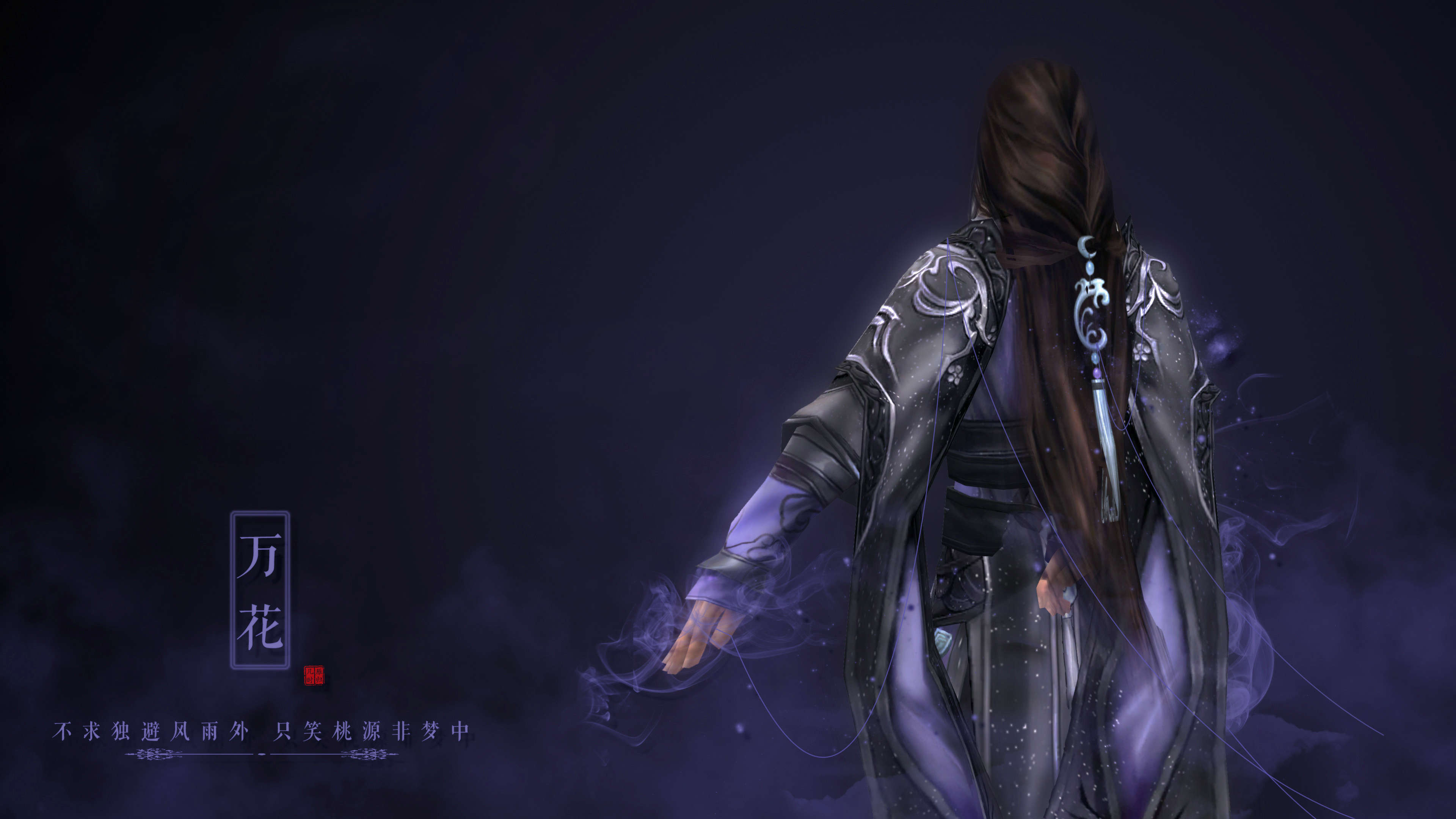 热门网游 剑网三 万花