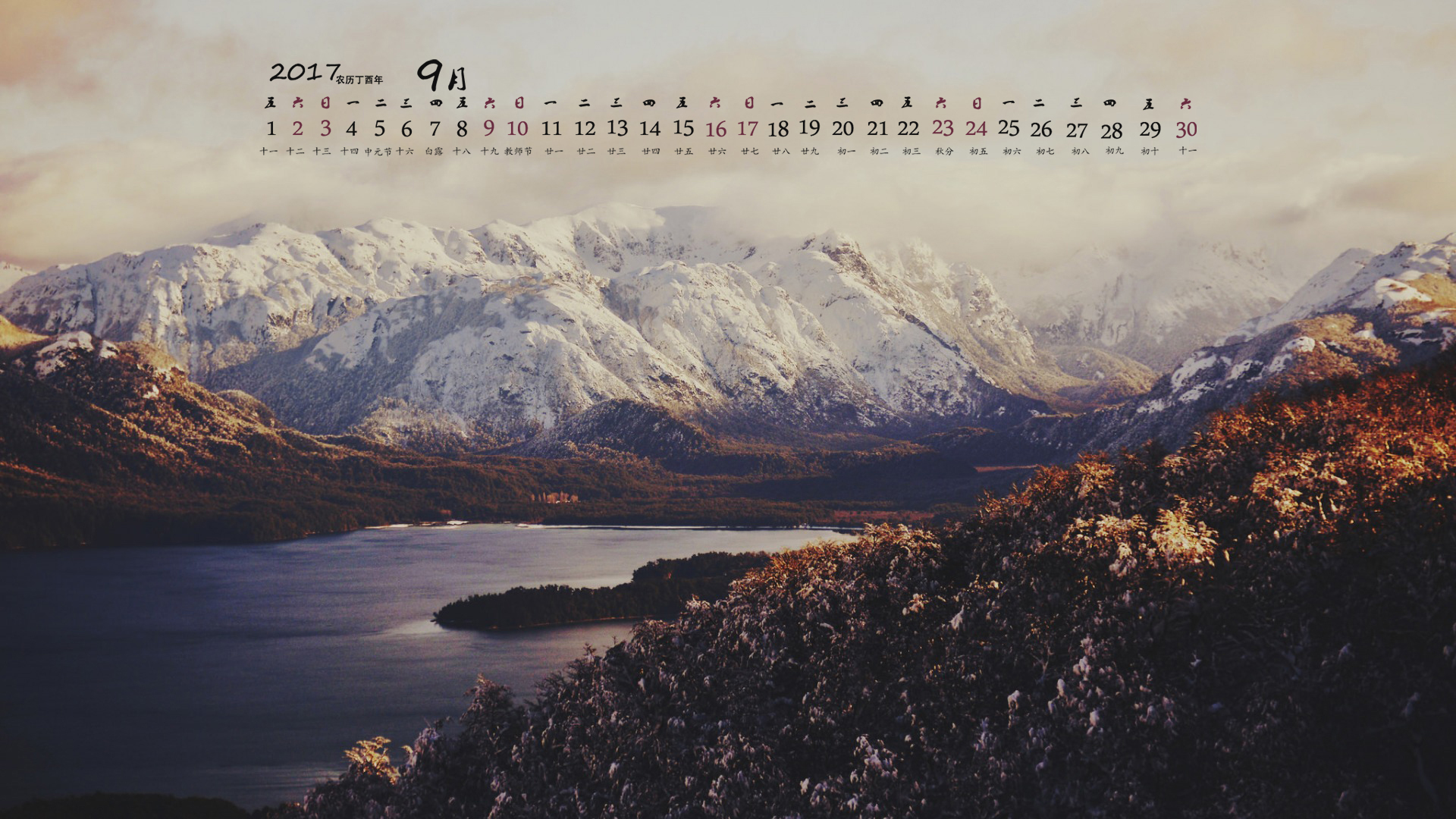 月历 2017年9月