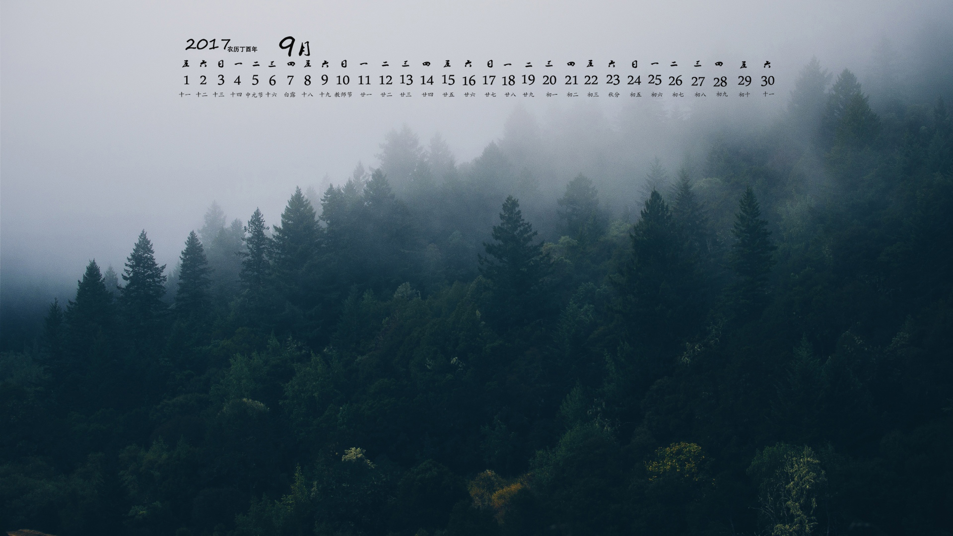 月历 2017年9月