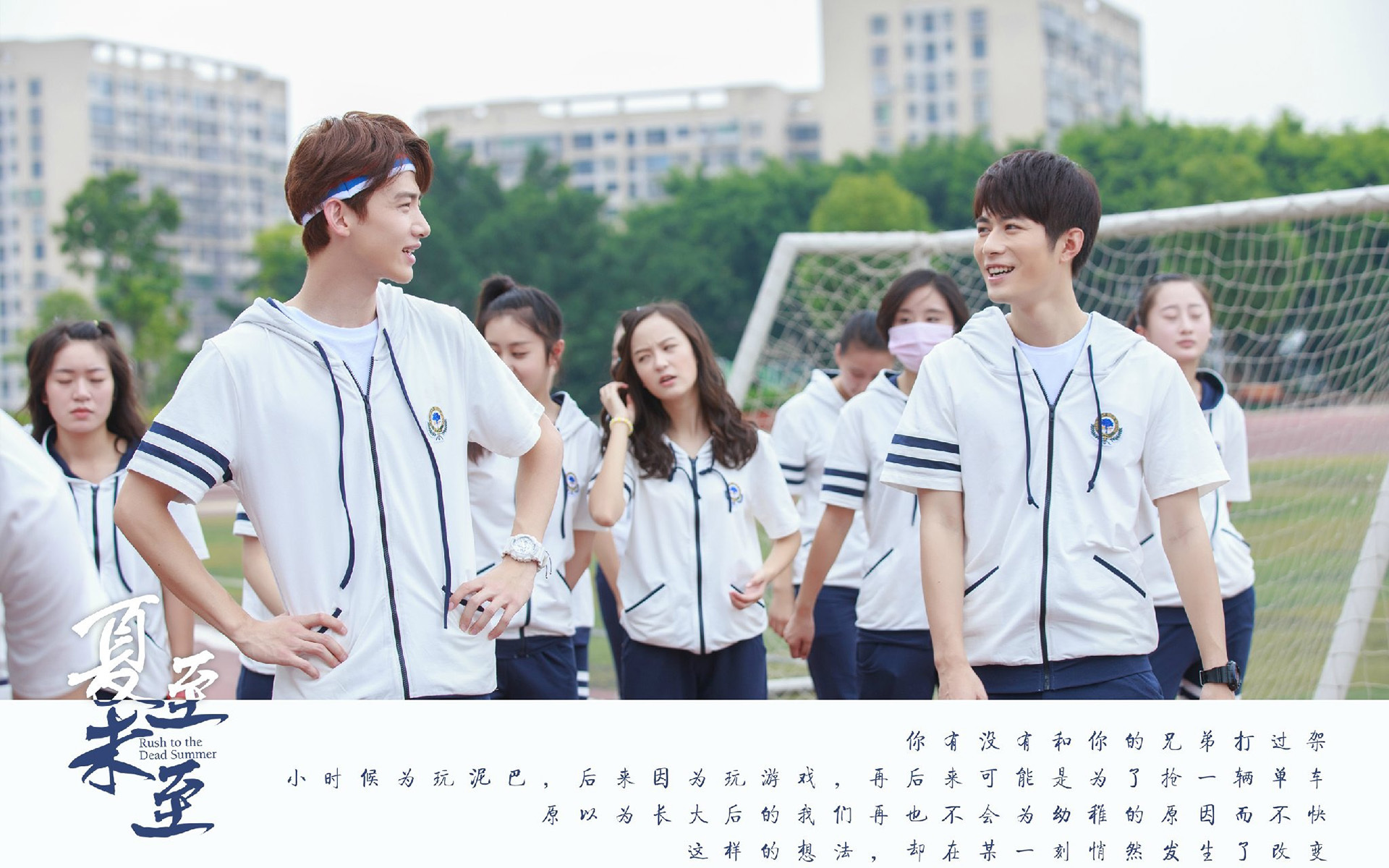 文字 夏至未至 青春