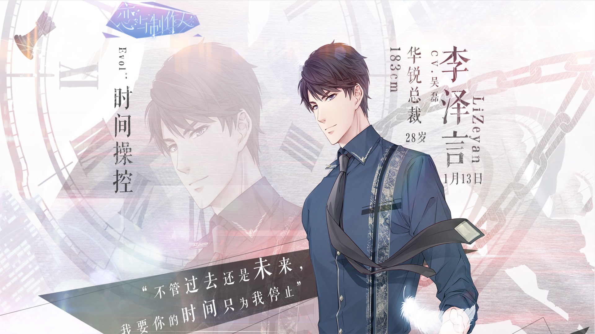 游戏 手游世界 恋与制作人