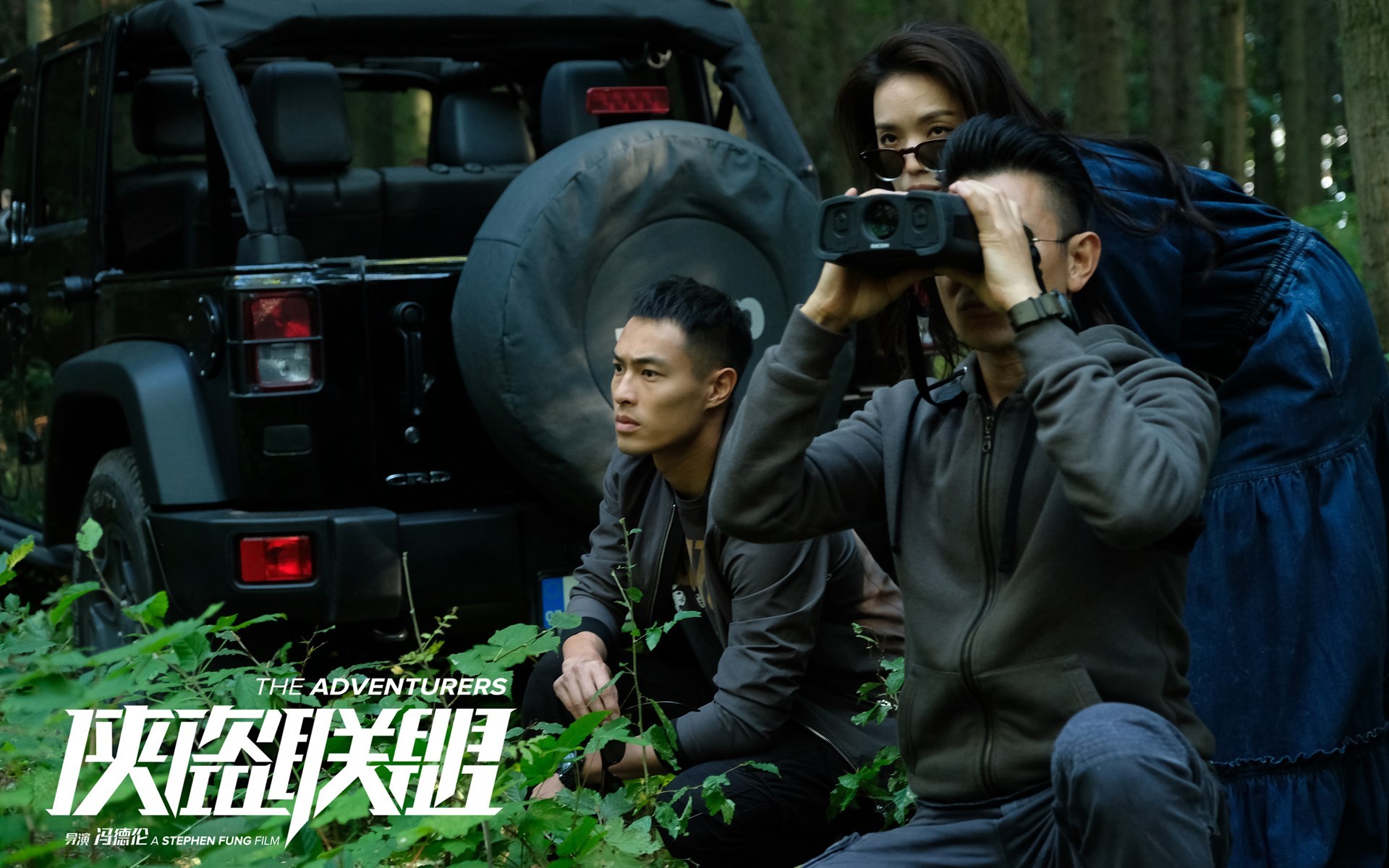 影视 电影 侠盗联盟 杨佑宁 舒淇 刘德华