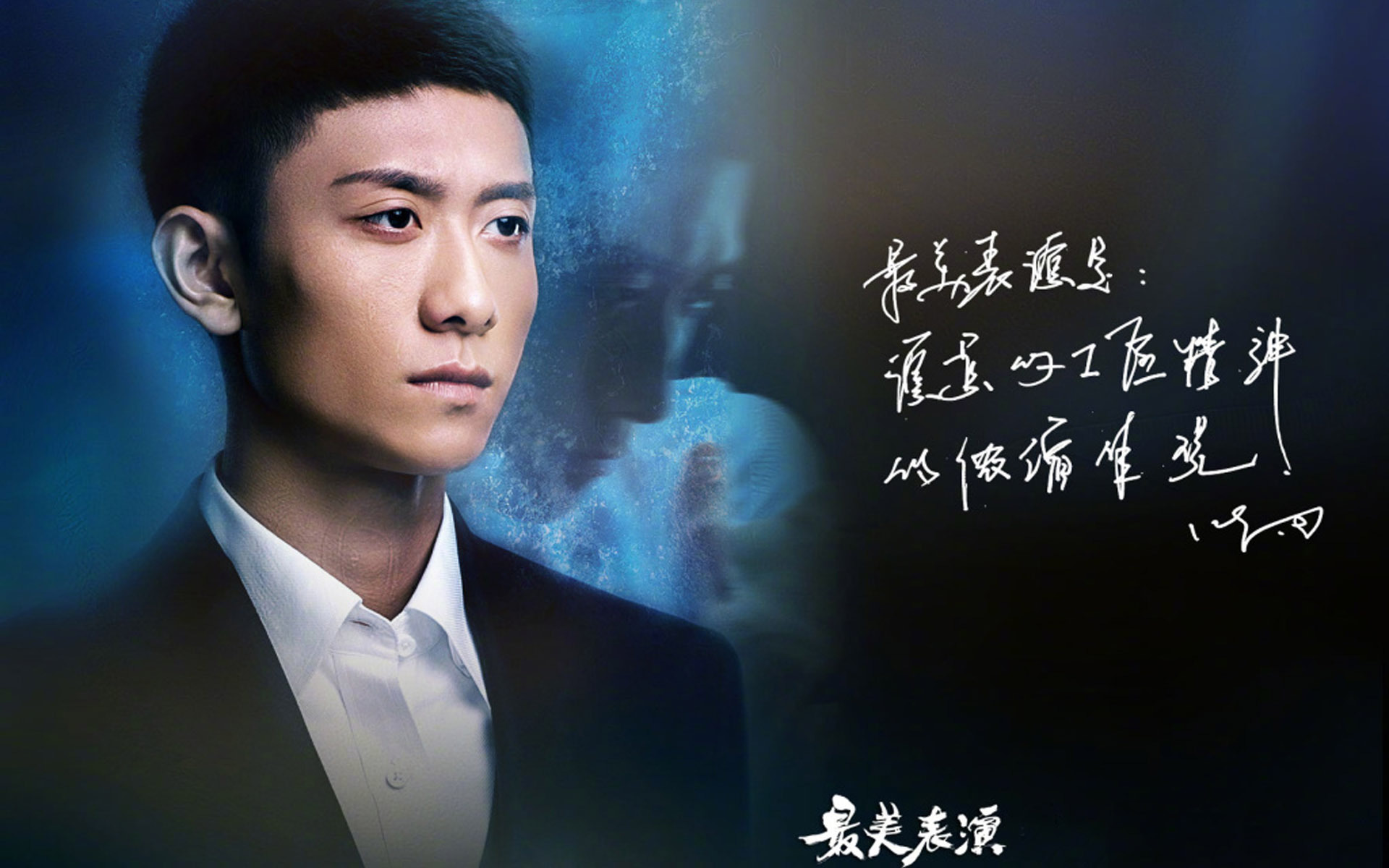 影视 电视剧 最美表演 张一山