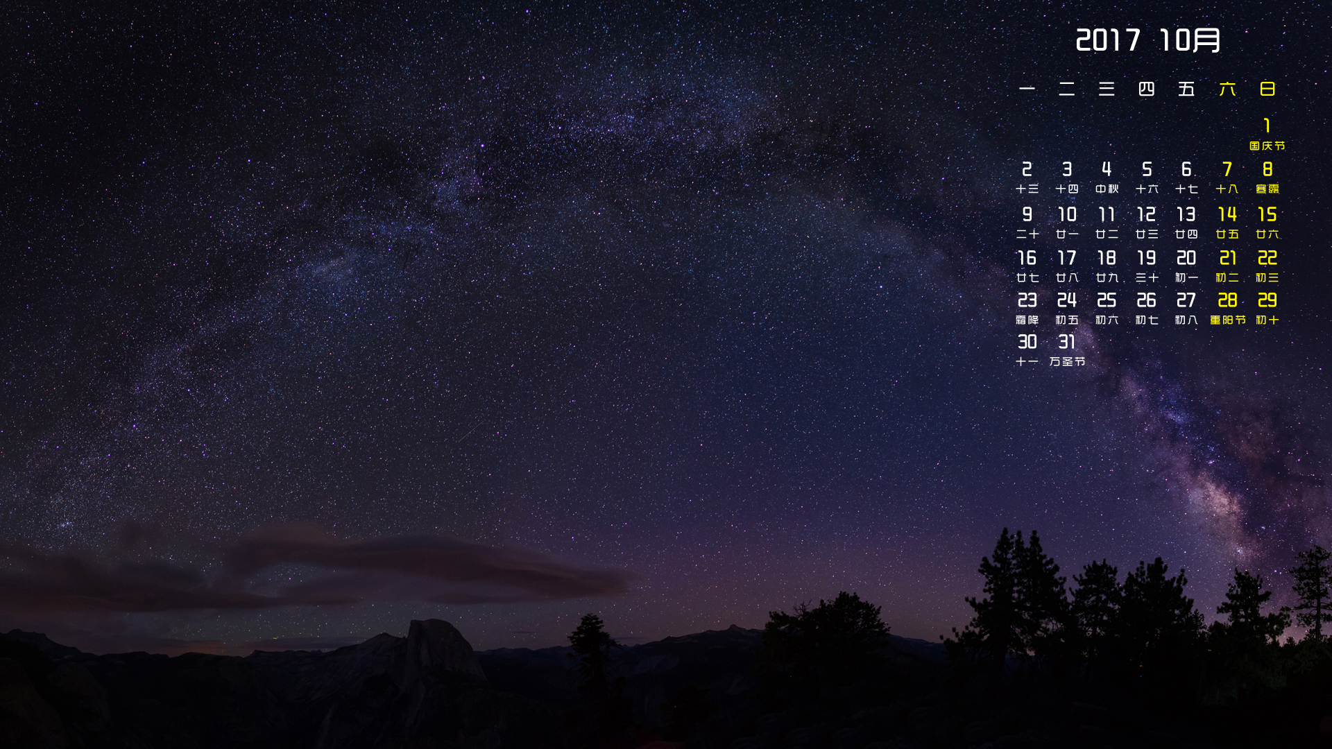 月历 2017年10月