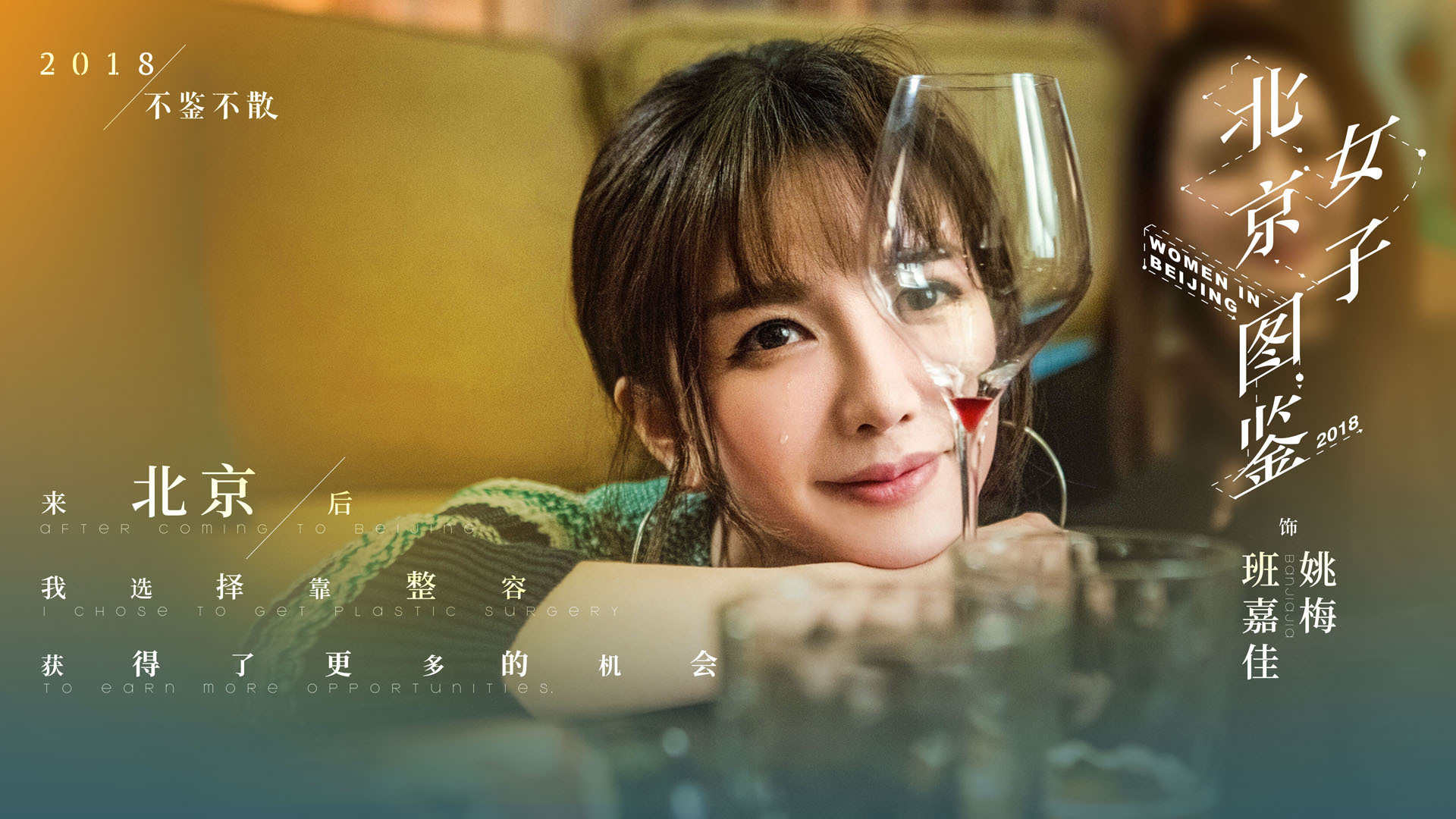 影视 电视剧 北京女子图鉴