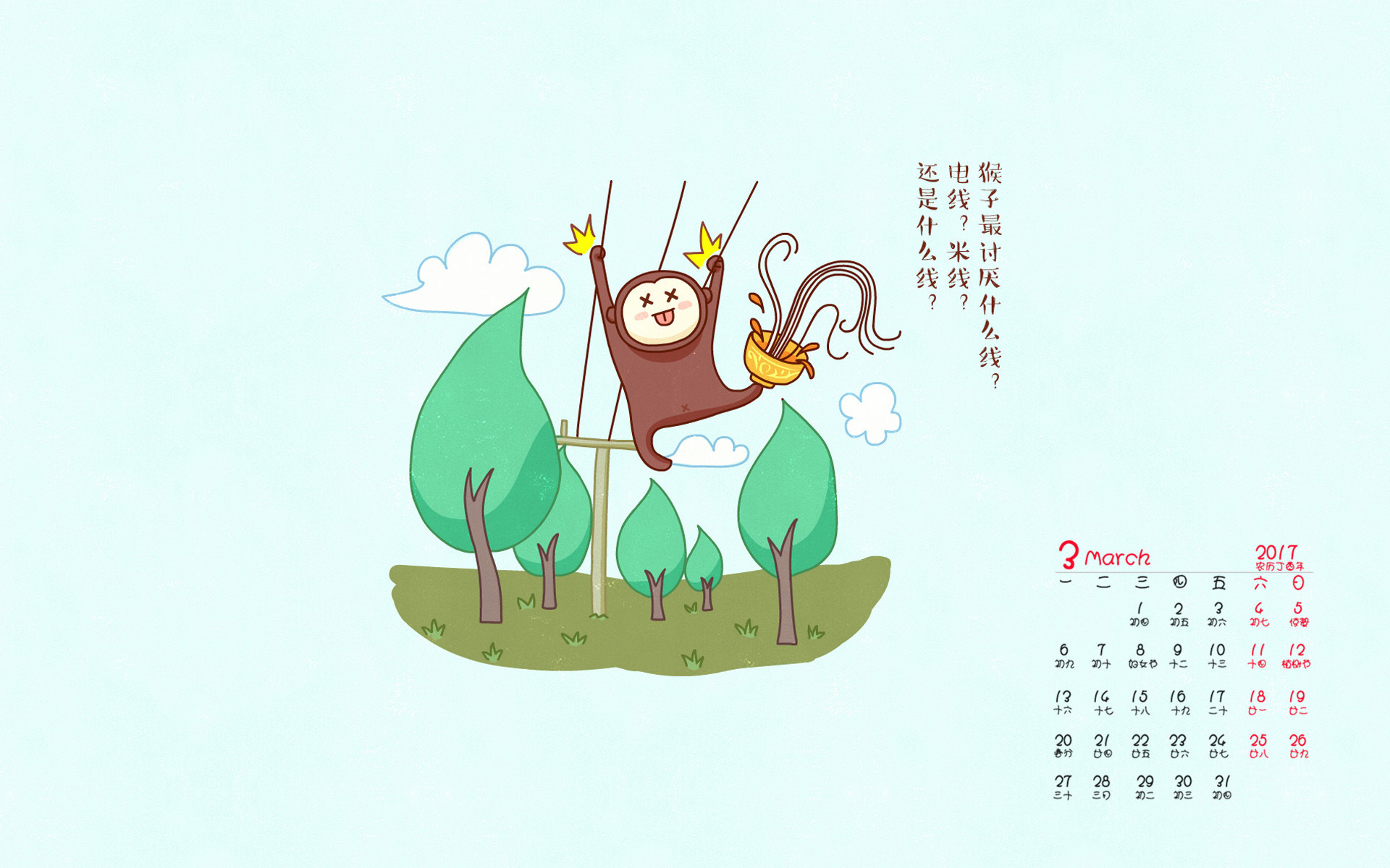 2017年3月 小清新 猴子 文字