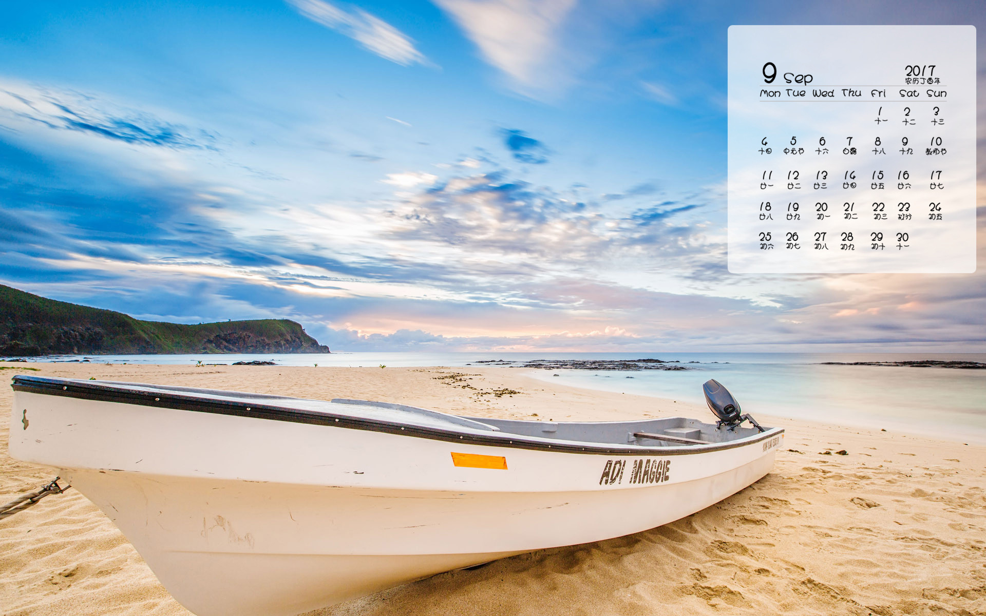 月历 2017年9月