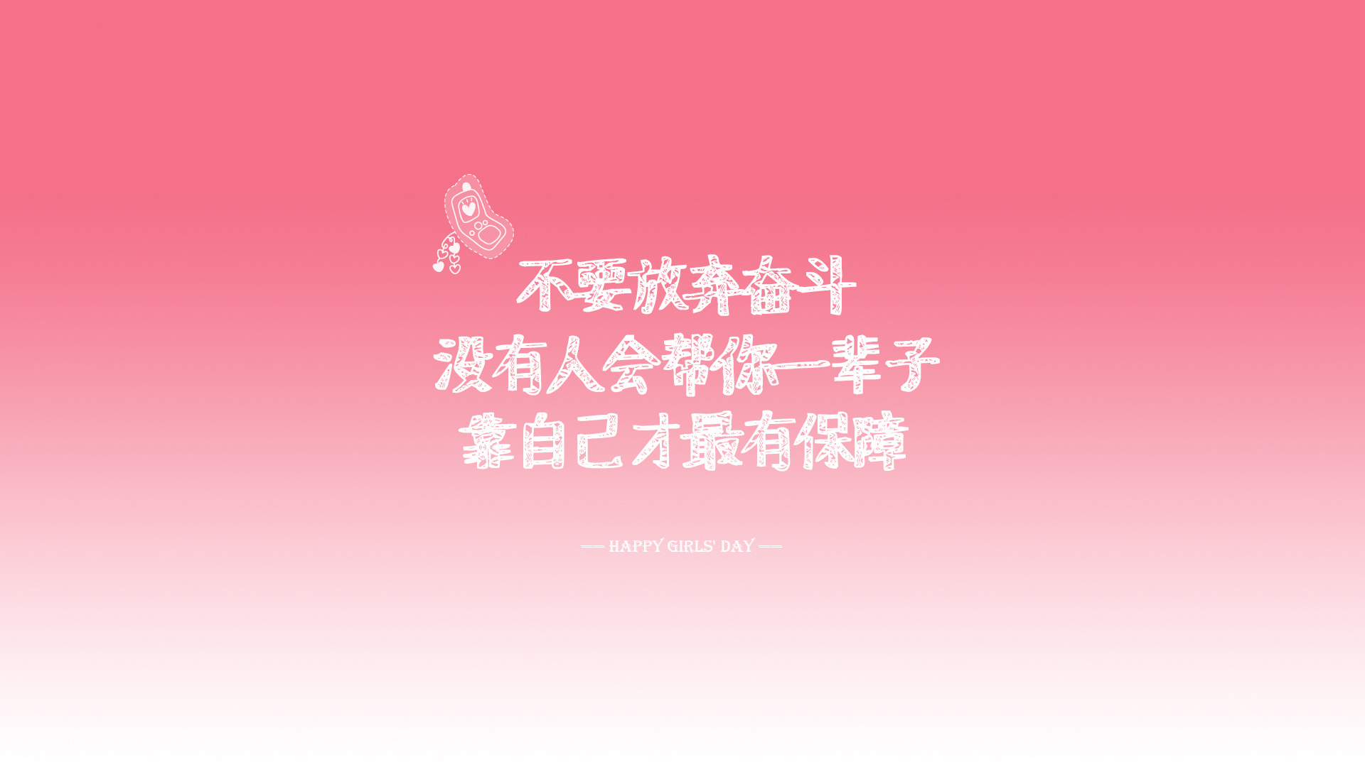 文字 语录 励志