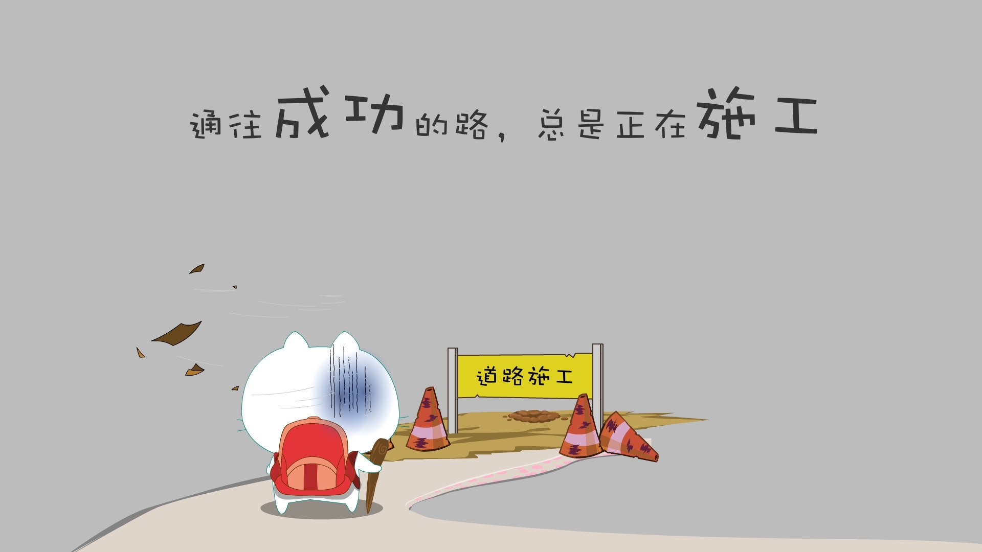 成功 寓意 激励 文字